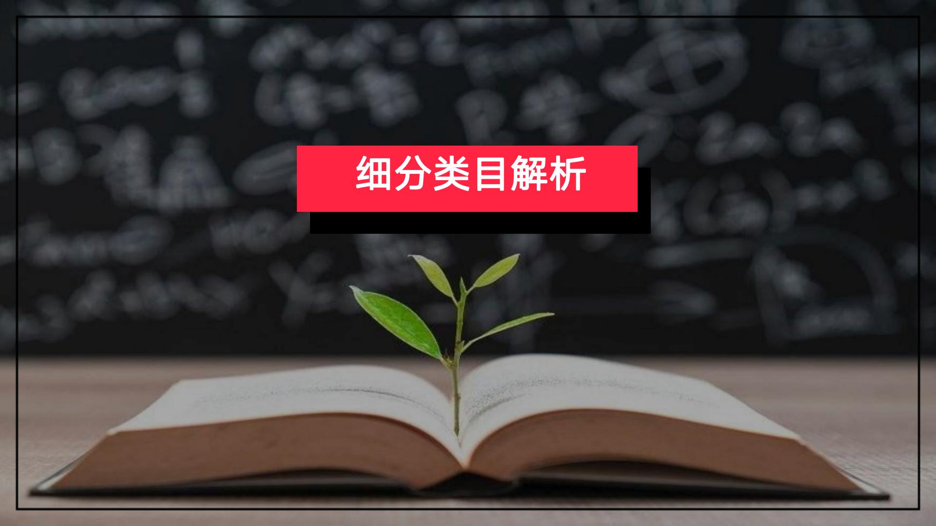 小红书2023年教育行业月报（12月）版.pdf