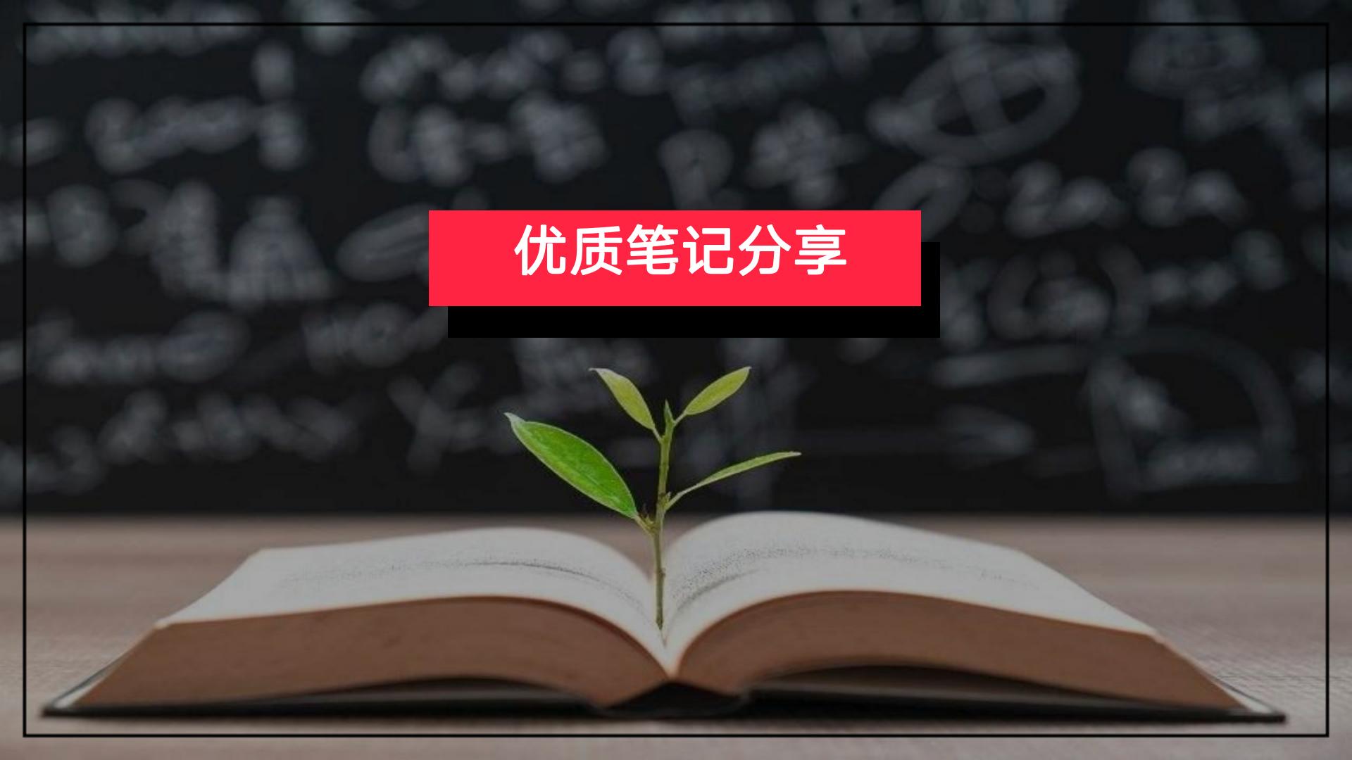 小红书2023年教育行业月报（12月）版.pdf