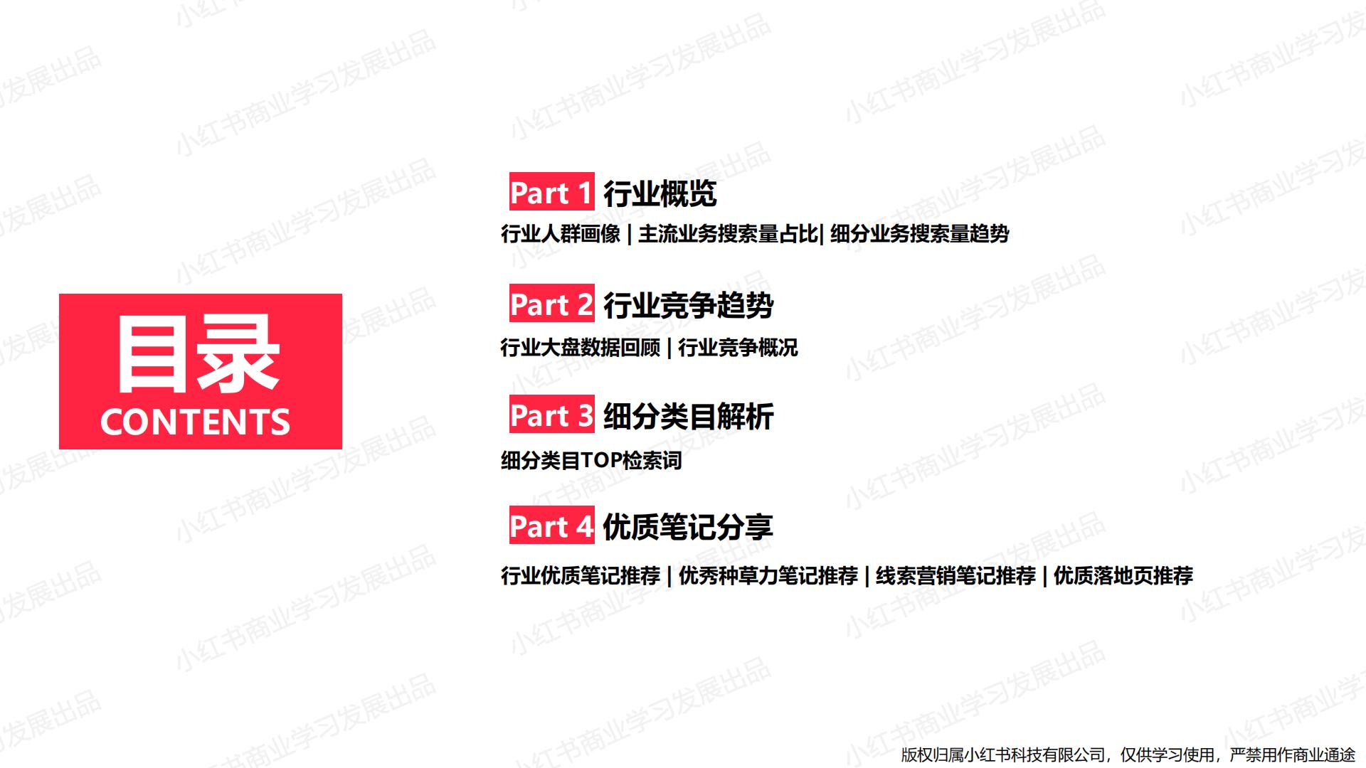 小红书-2024年教育行业月报（3月）.pdf