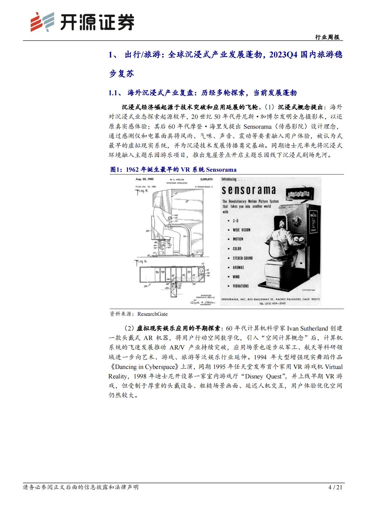 社会服务行业周报：寒假教培迎招生及游学旺季，关注沉浸式文旅及美容仪优质供应商H3_AP202312251614885250_1.pdf