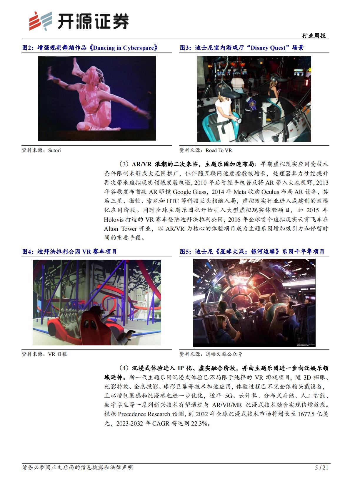社会服务行业周报：寒假教培迎招生及游学旺季，关注沉浸式文旅及美容仪优质供应商H3_AP202312251614885250_1.pdf