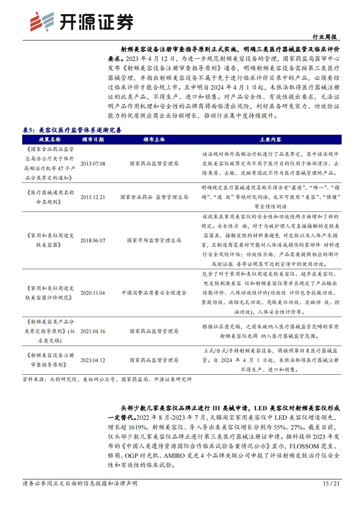 社会服务行业周报：寒假教培迎招生及游学旺季，关注沉浸式文旅及美容仪优质供应商H3_AP202312251614885250_1.pdf