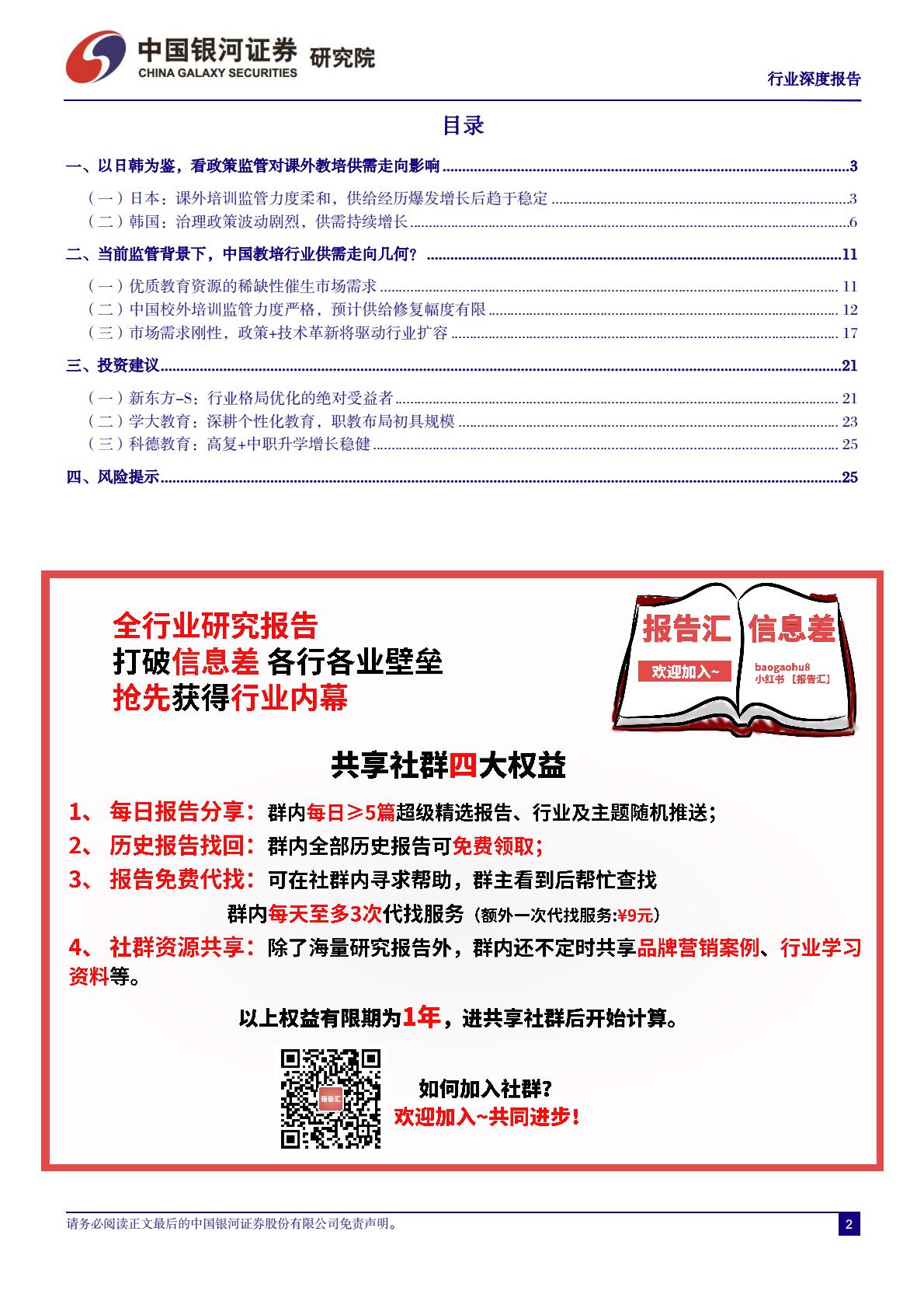 社会服务行业深度报告：如何看待中国教培市场未来供需走向？H3_AP202401011615910363_1.pdf