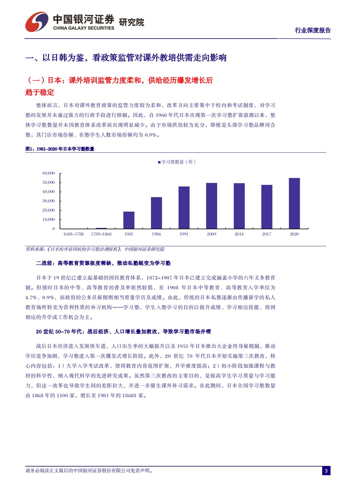 社会服务行业深度报告：如何看待中国教培市场未来供需走向？H3_AP202401011615910363_1.pdf
