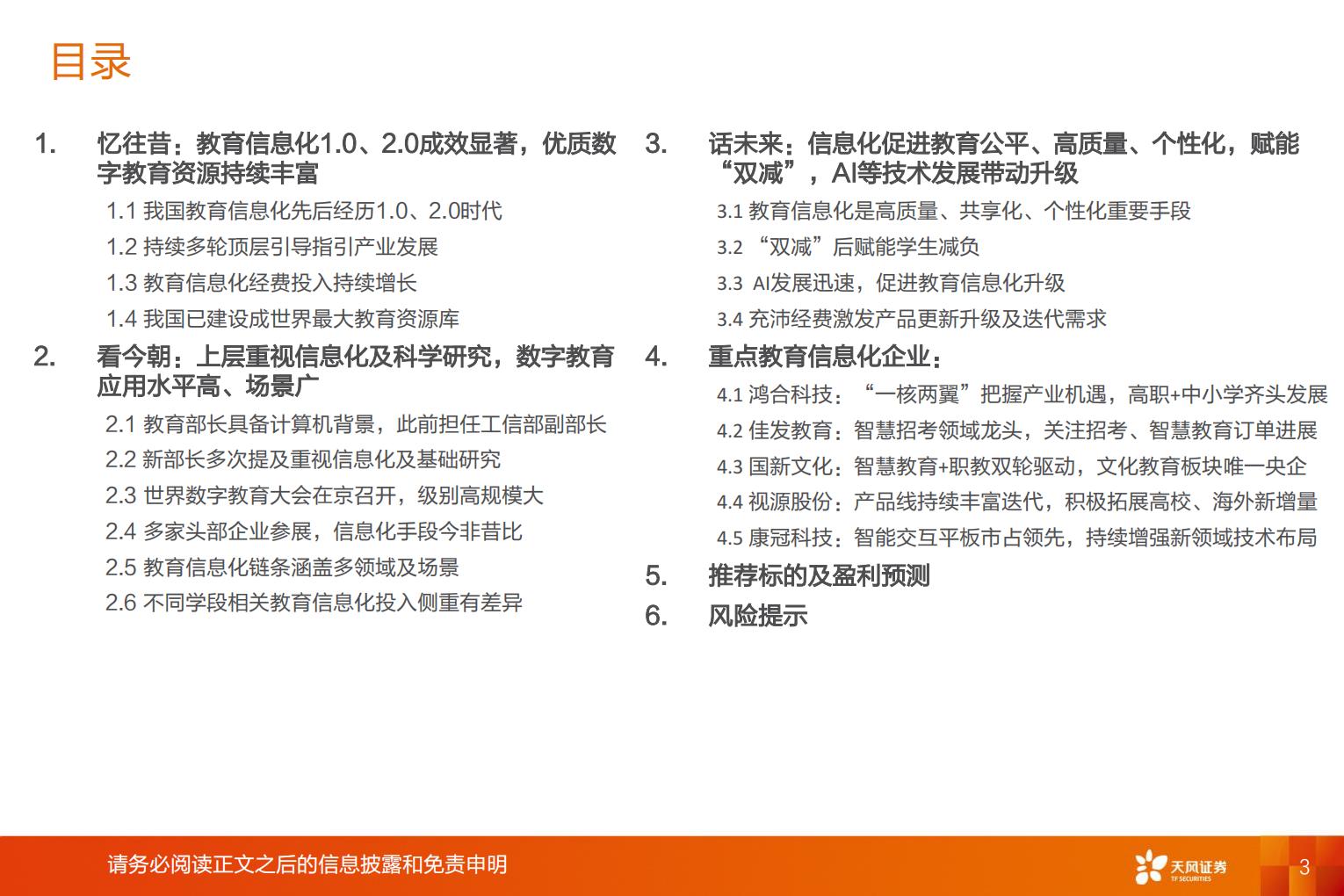 教育行业专题研究：数字指引新方向，教育开启新篇章H3_AP202303201584404753_1.pdf