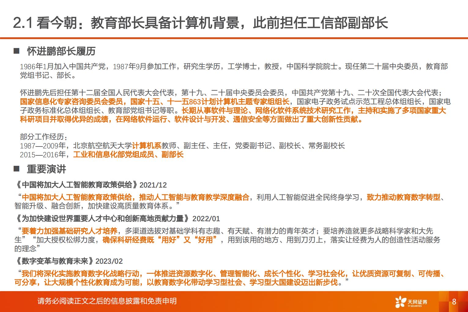 教育行业专题研究：数字指引新方向，教育开启新篇章H3_AP202303201584404753_1.pdf