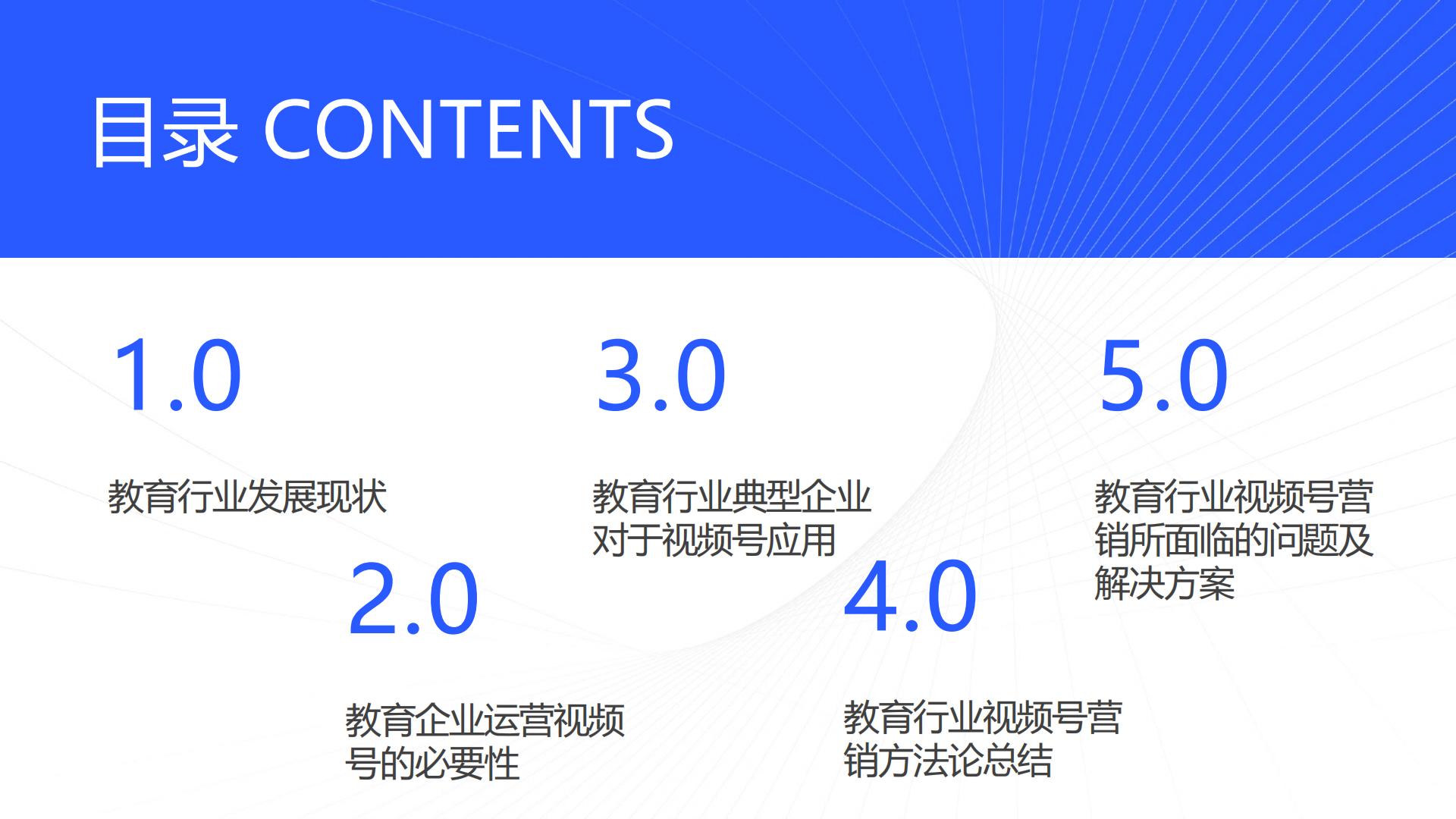 教育行业视频号矩阵建设与运营策略分析报告-新榜研究院-202104.pdf