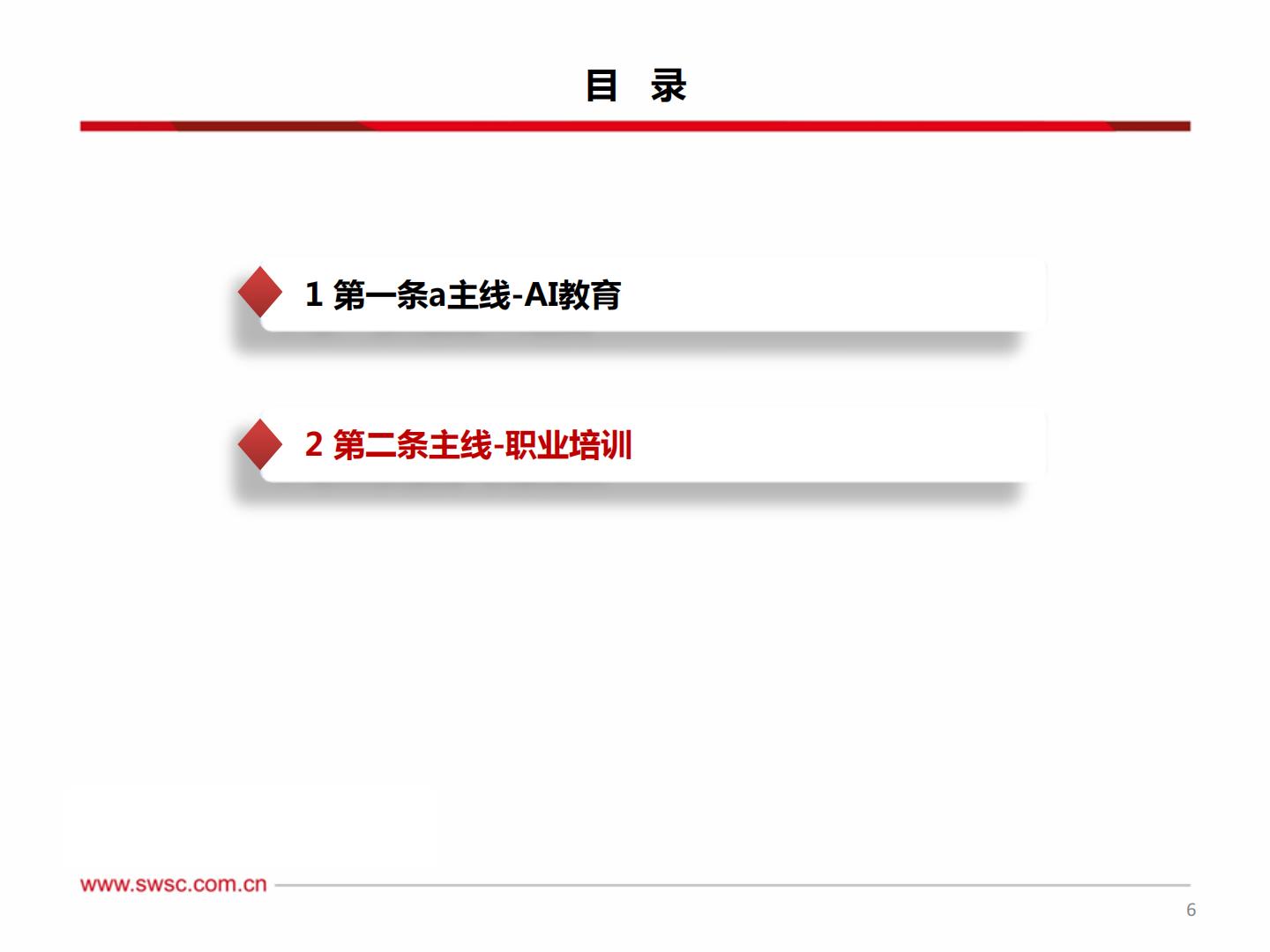 教育行业2023年中期投资策略：教育AI乘风而起，线下培训复苏显著H3_AP202306301591917336_1.pdf