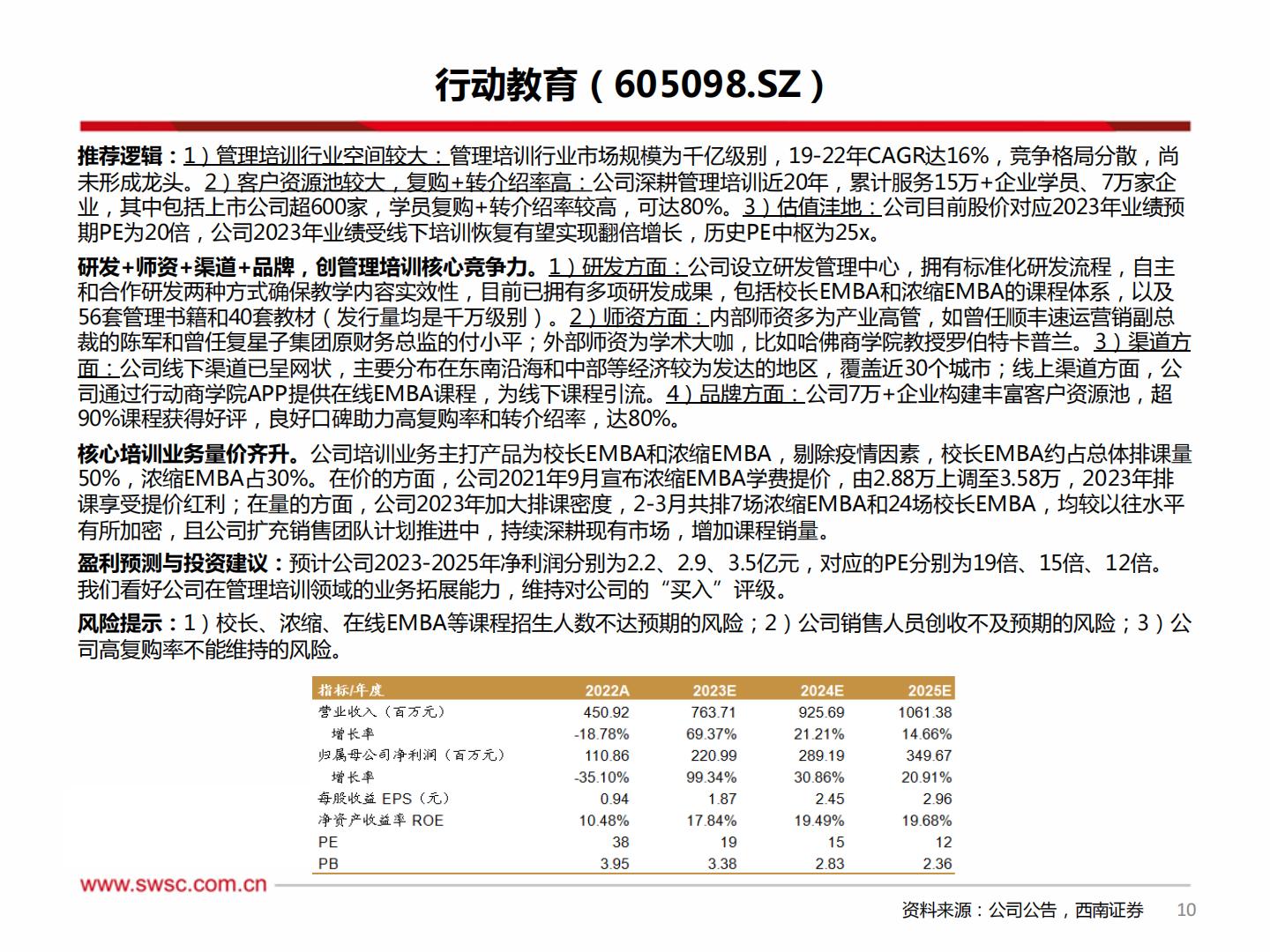 教育行业2023年中期投资策略：教育AI乘风而起，线下培训复苏显著H3_AP202306301591917336_1.pdf