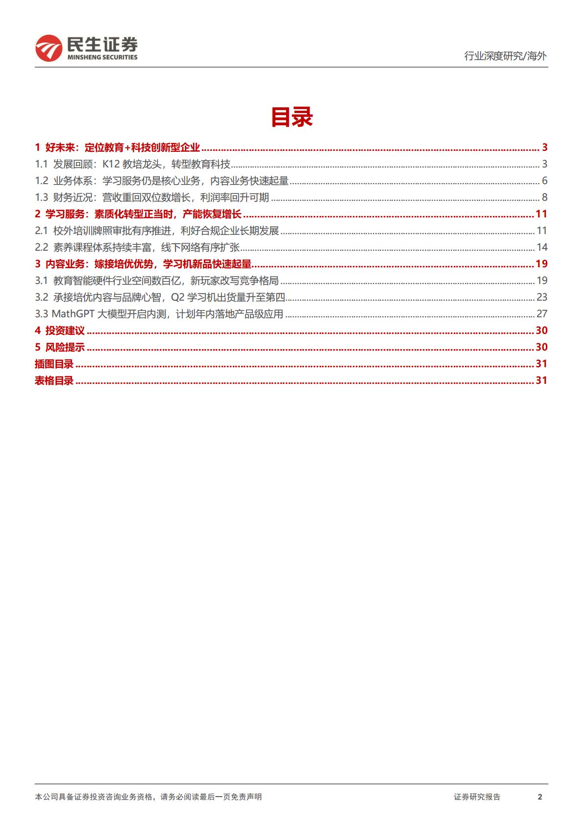 教培行业研究系列（二）：好未来（TAL.N）深度研究-龙头转型，核心业务恢复增长，科技助推新发展H3_AP202309131598384505_1.pdf
