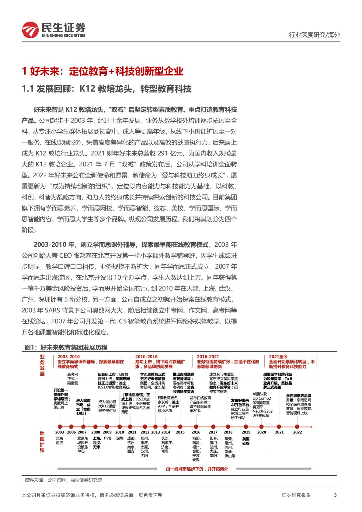 教培行业研究系列（二）：好未来（TAL.N）深度研究-龙头转型，核心业务恢复增长，科技助推新发展H3_AP202309131598384505_1.pdf