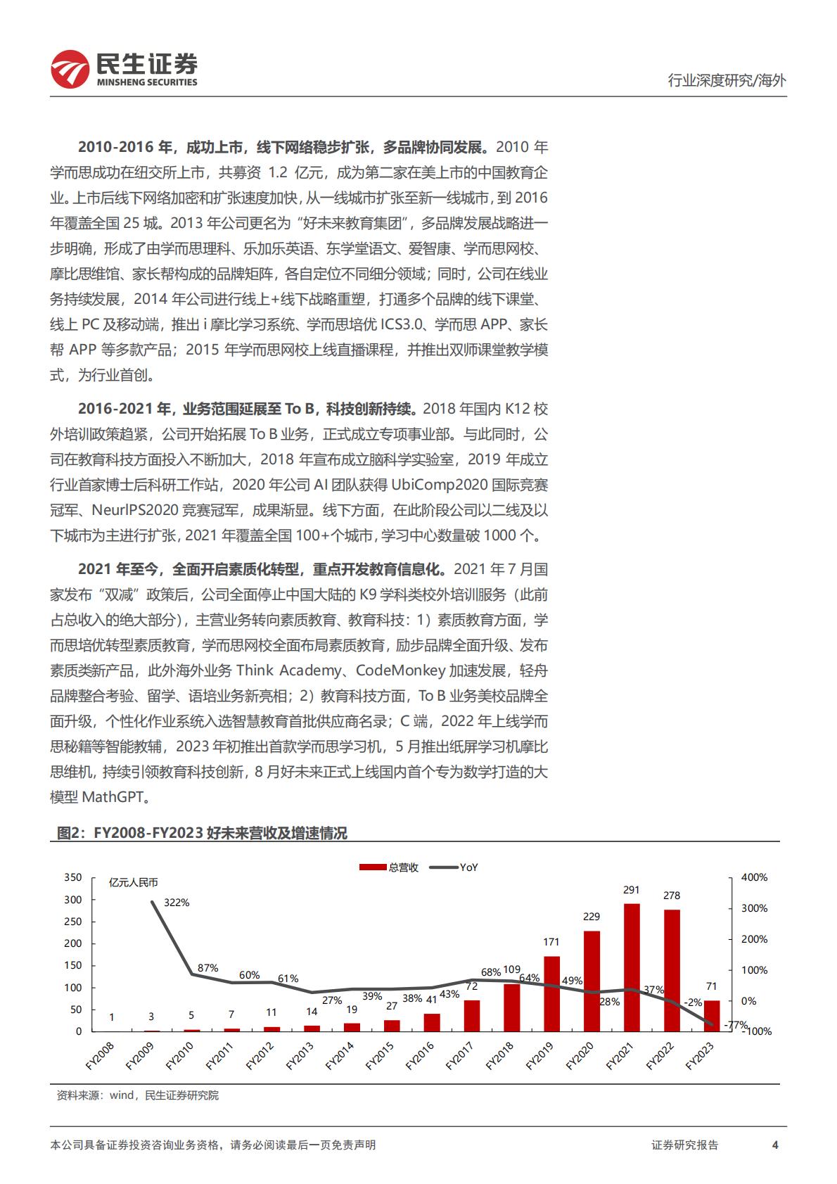 教培行业研究系列（二）：好未来（TAL.N）深度研究-龙头转型，核心业务恢复增长，科技助推新发展H3_AP202309131598384505_1.pdf