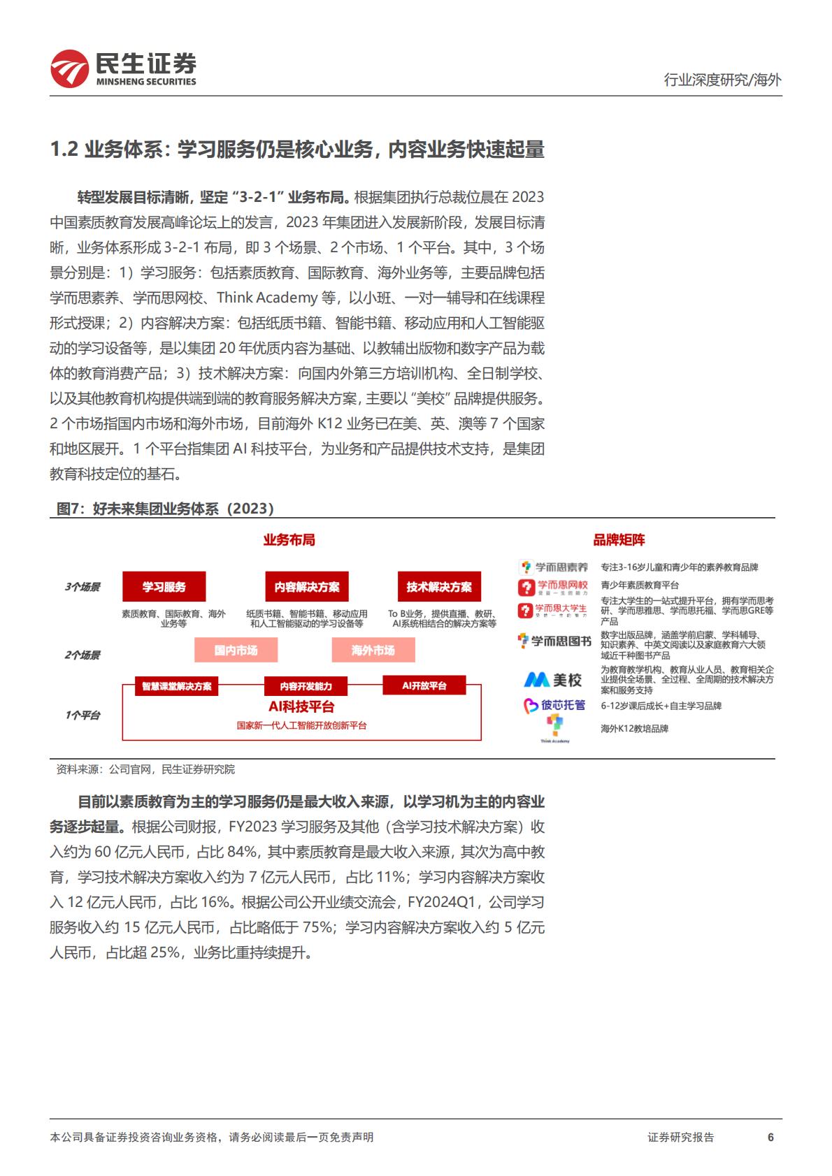 教培行业研究系列（二）：好未来（TAL.N）深度研究-龙头转型，核心业务恢复增长，科技助推新发展H3_AP202309131598384505_1.pdf