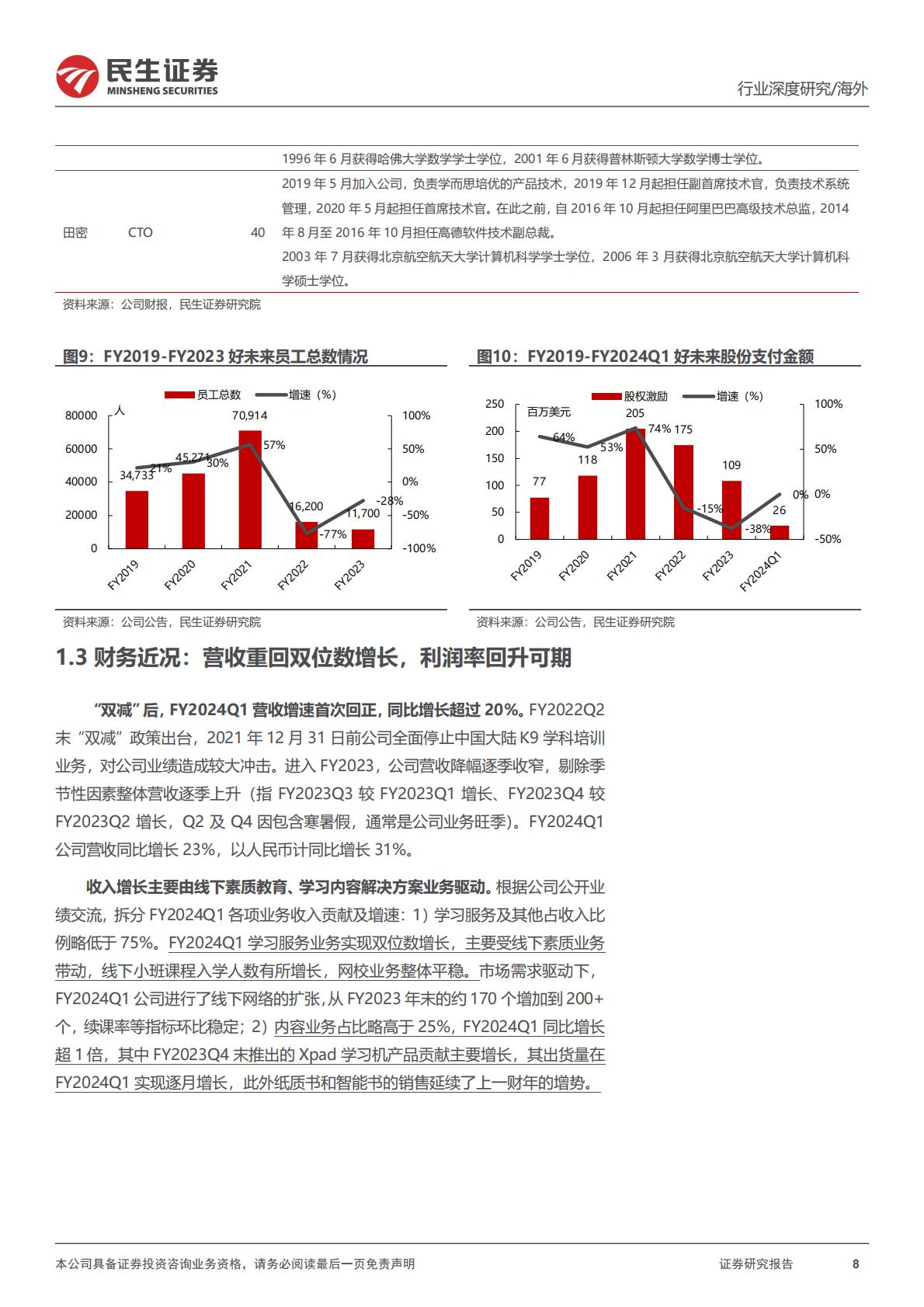 教培行业研究系列（二）：好未来（TAL.N）深度研究-龙头转型，核心业务恢复增长，科技助推新发展H3_AP202309131598384505_1.pdf