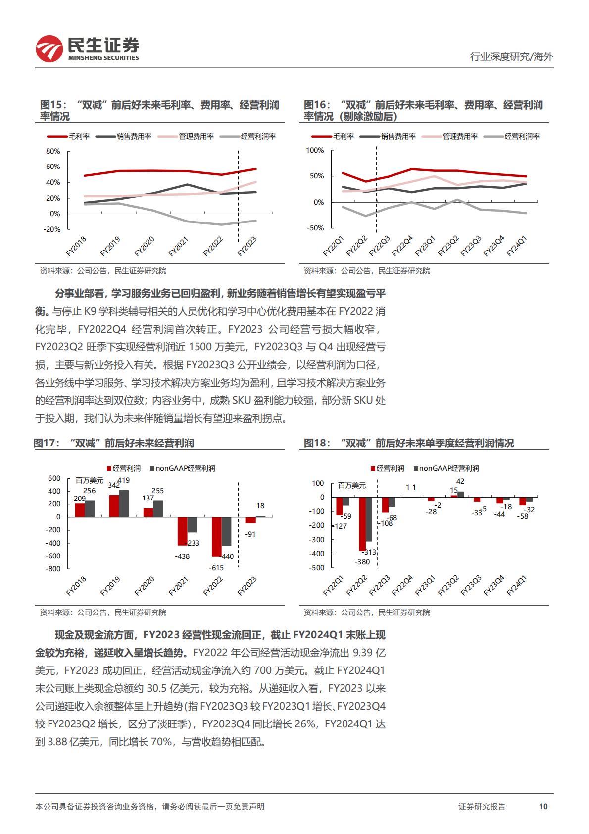教培行业研究系列（二）：好未来（TAL.N）深度研究-龙头转型，核心业务恢复增长，科技助推新发展H3_AP202309131598384505_1.pdf