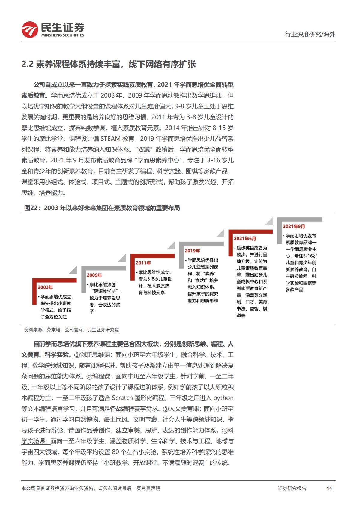 教培行业研究系列（二）：好未来（TAL.N）深度研究-龙头转型，核心业务恢复增长，科技助推新发展H3_AP202309131598384505_1.pdf