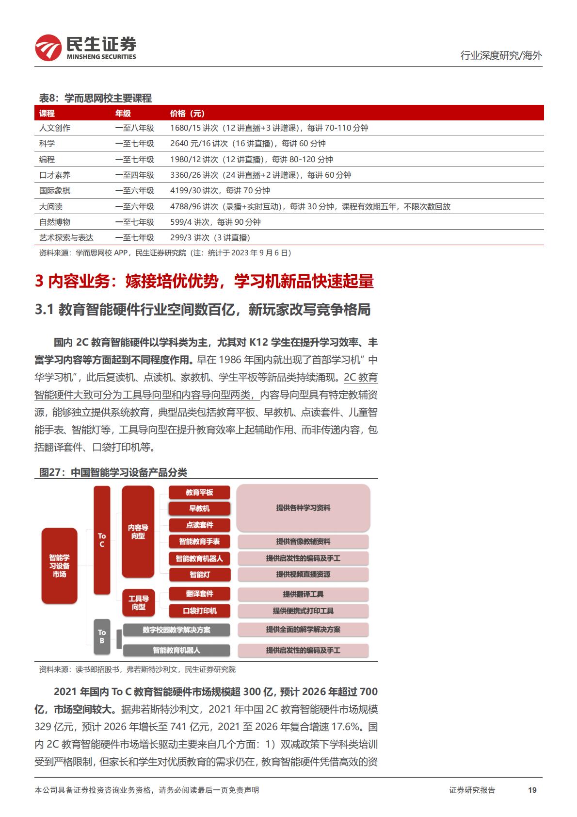 教培行业研究系列（二）：好未来（TAL.N）深度研究-龙头转型，核心业务恢复增长，科技助推新发展H3_AP202309131598384505_1.pdf