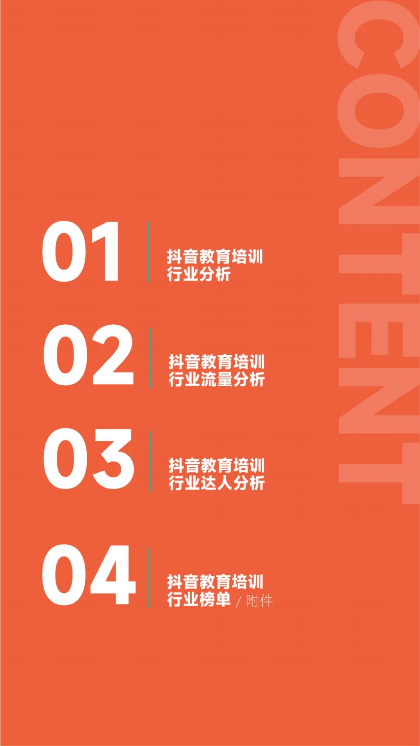 抖音电商行业线上教育培训报告-抖音-202207.pdf