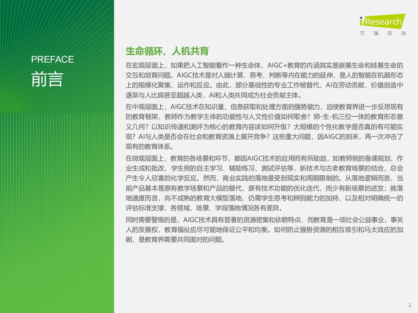 2024年AIGC+教育行业报告.pdf