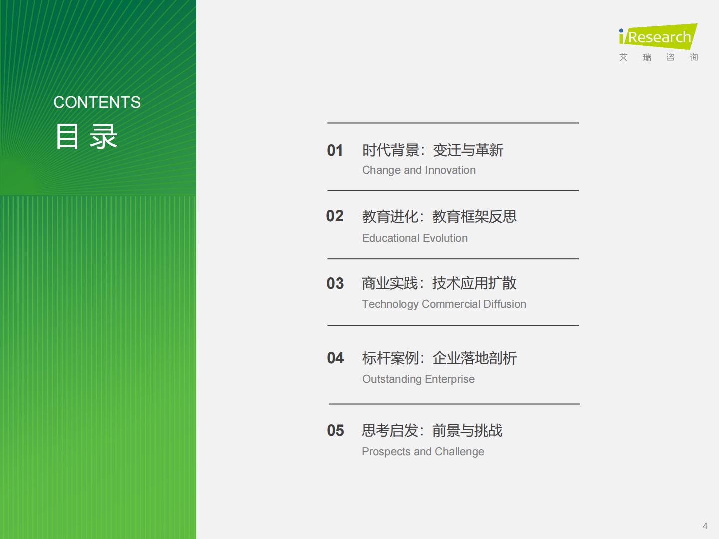 2024年AIGC+教育行业报告.pdf