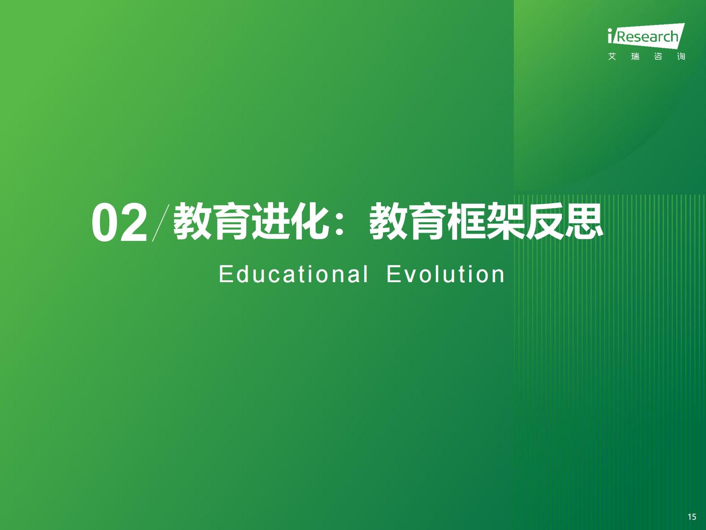 2024年AIGC+教育行业报告.pdf