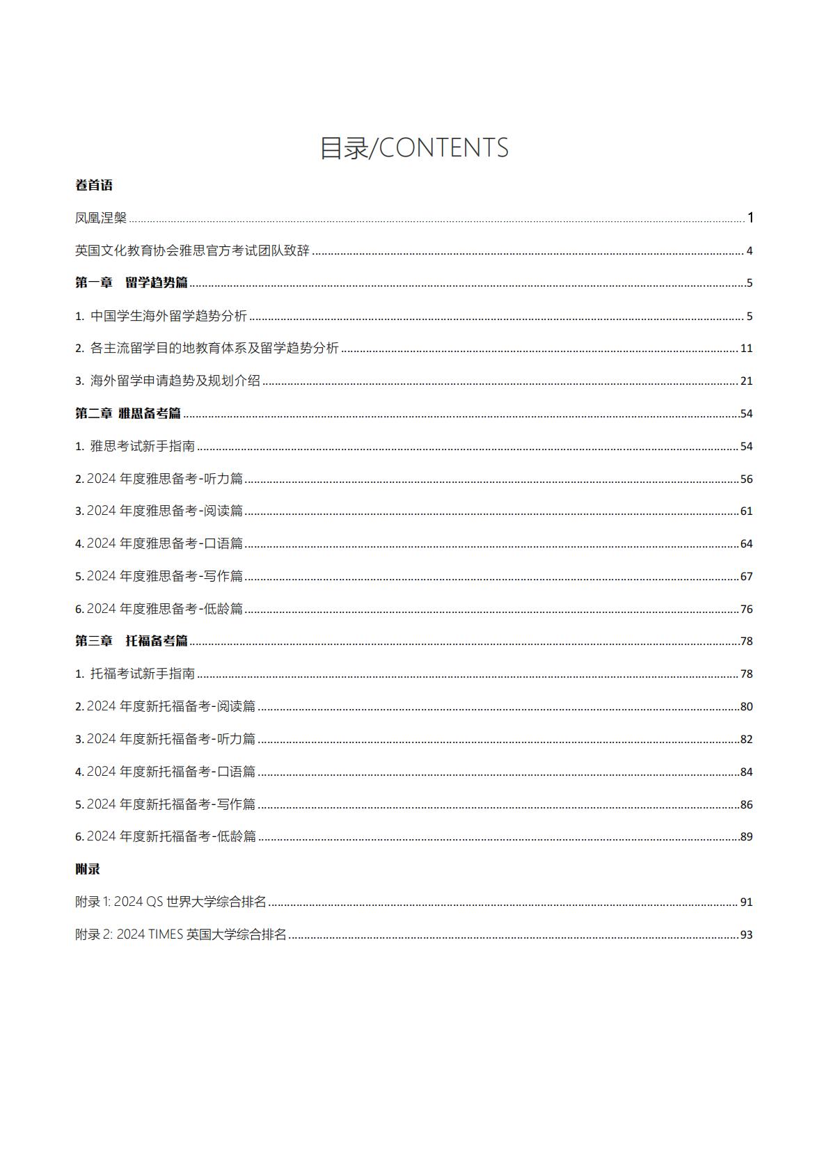 2024留学雅思托福白皮书-环球教育.pdf