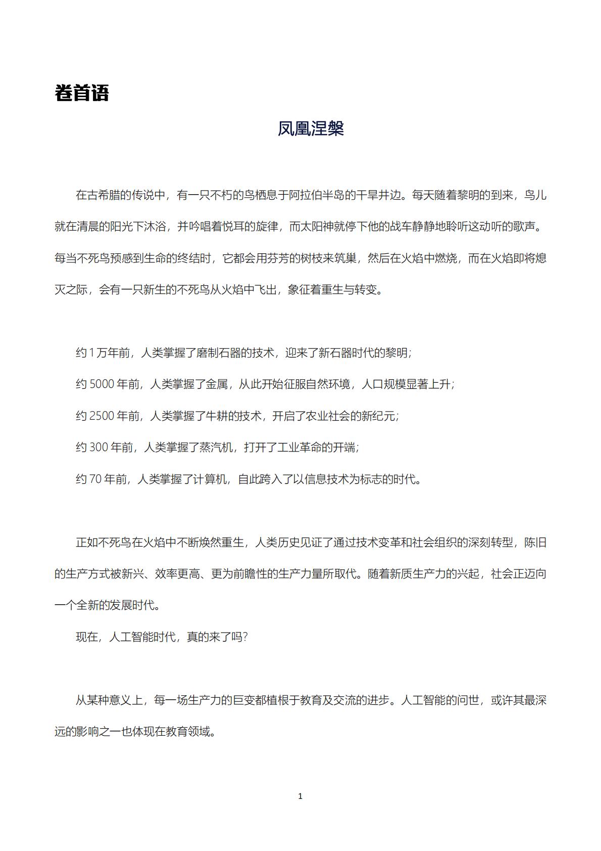 2024留学雅思托福白皮书-环球教育.pdf