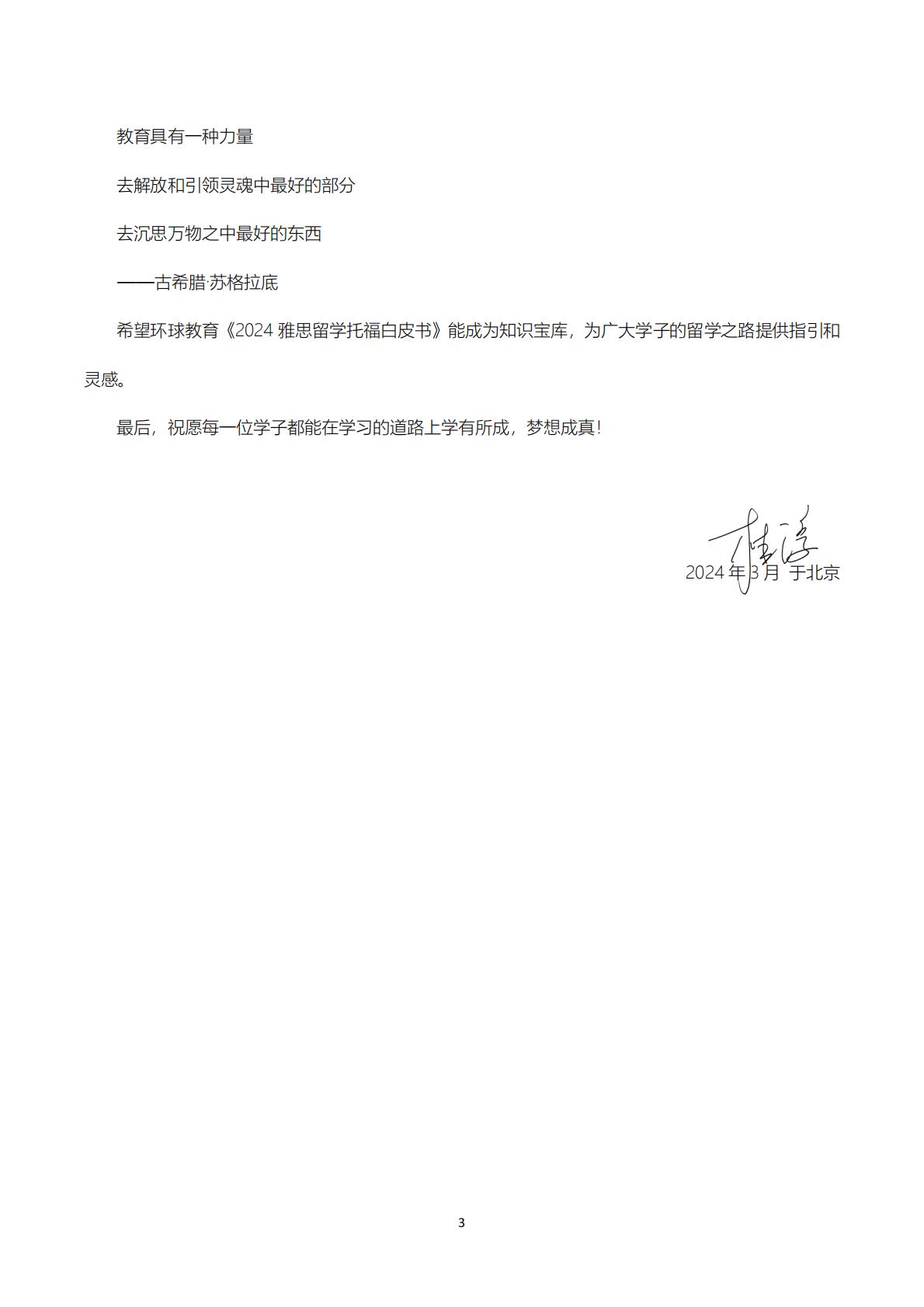 2024留学雅思托福白皮书-环球教育.pdf