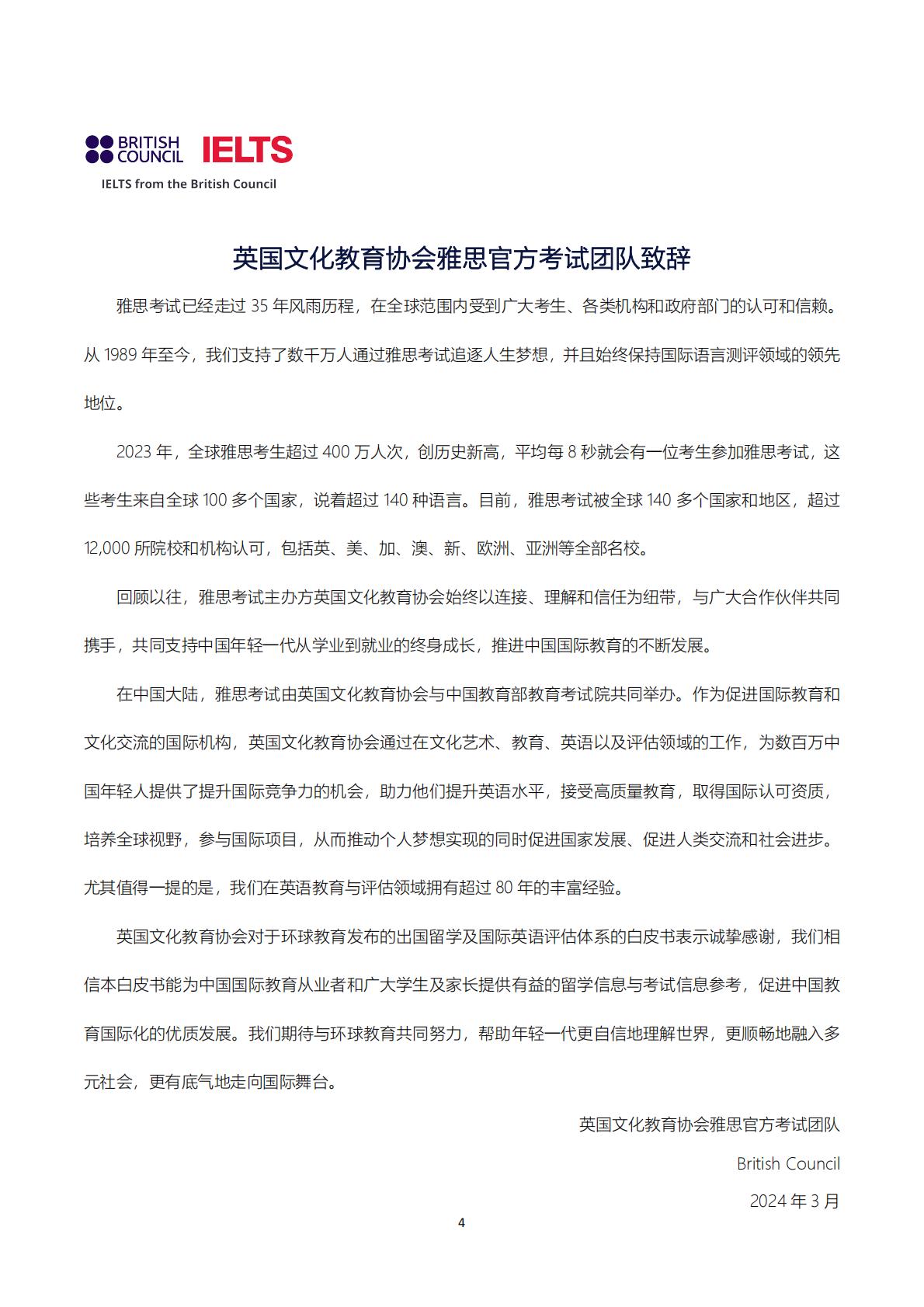 2024留学雅思托福白皮书-环球教育.pdf
