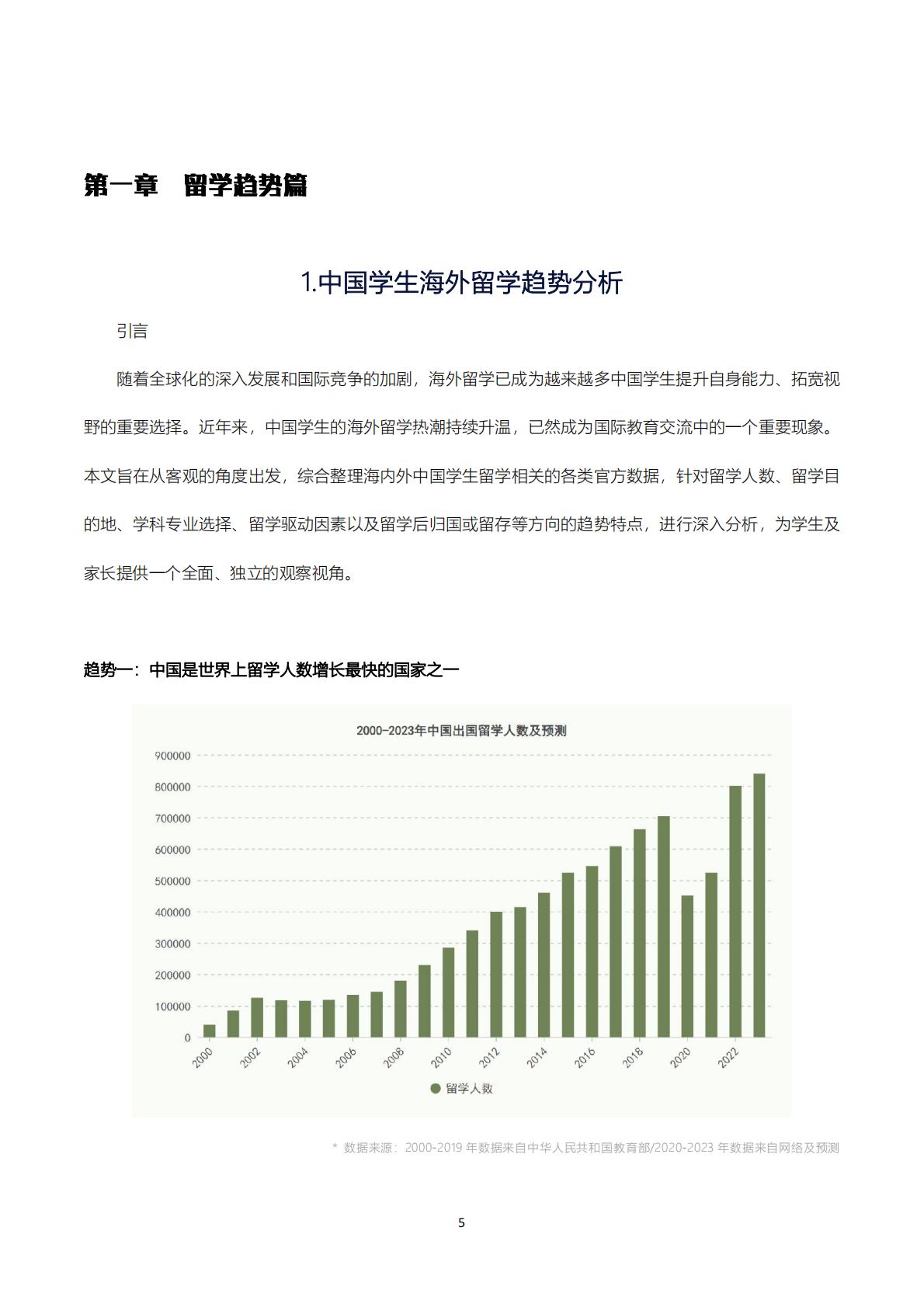 2024留学雅思托福白皮书-环球教育.pdf