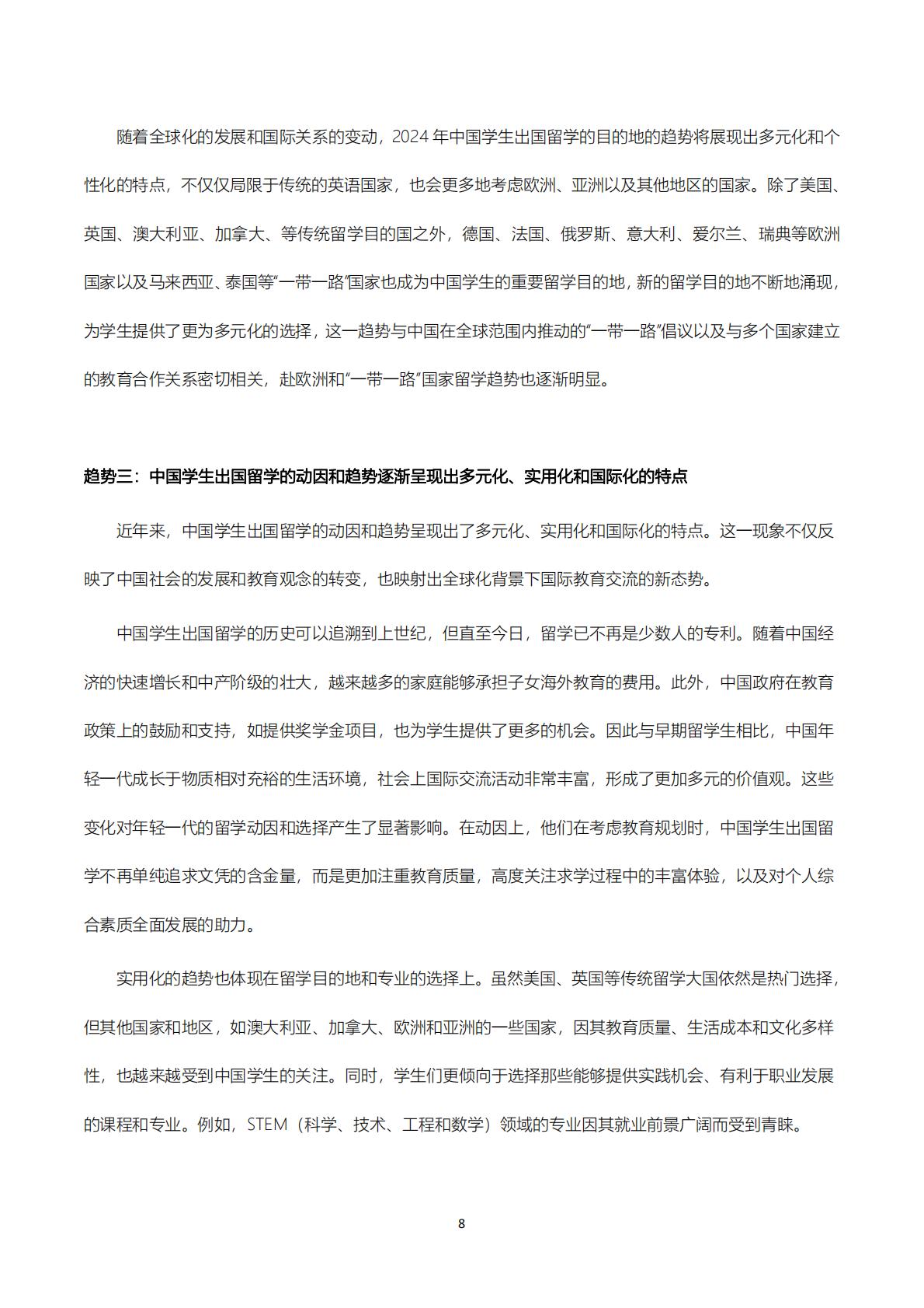 2024留学雅思托福白皮书-环球教育.pdf