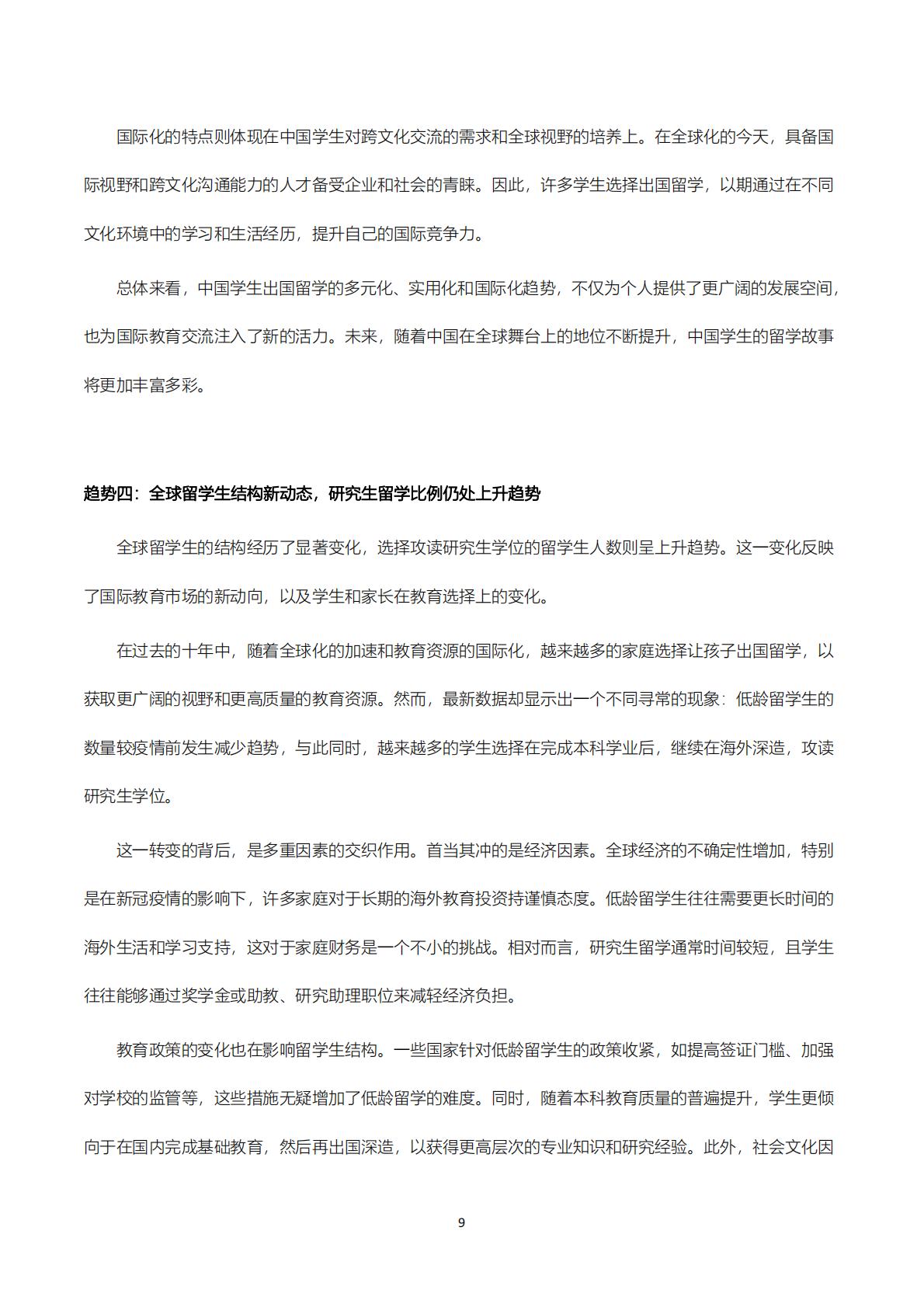 2024留学雅思托福白皮书-环球教育.pdf
