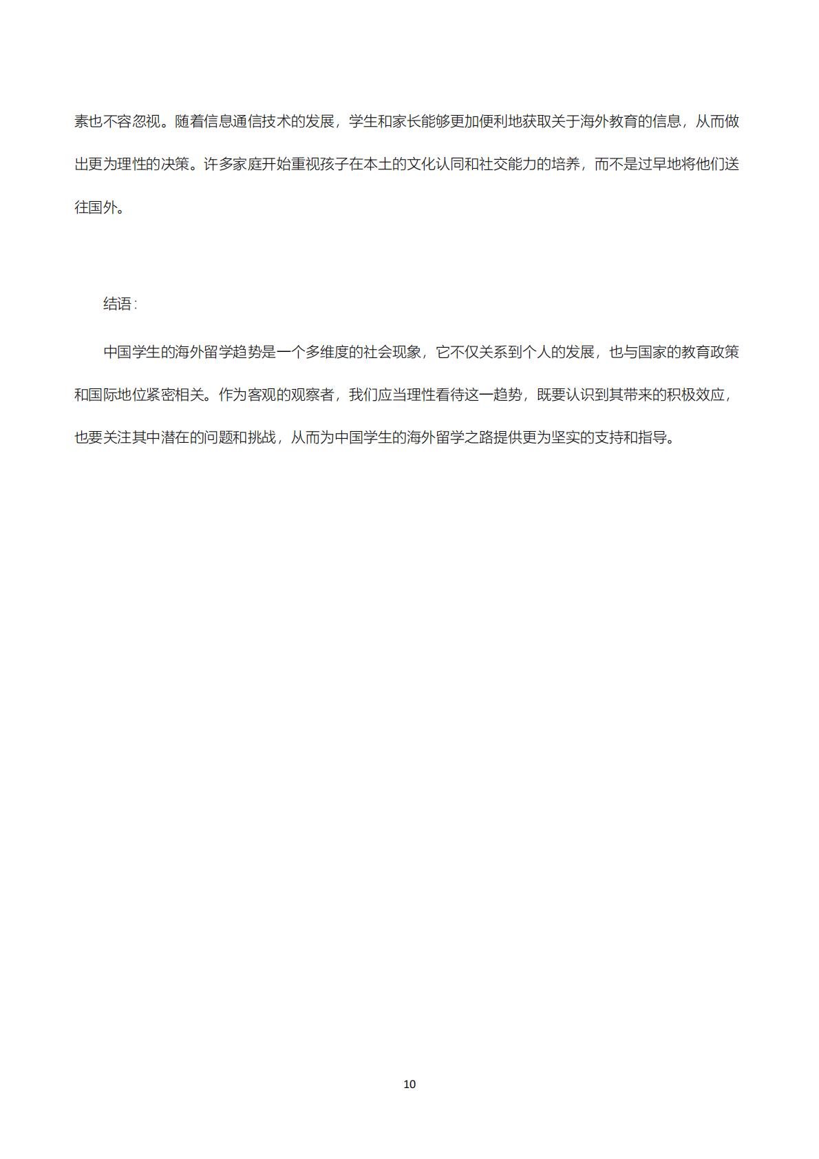 2024留学雅思托福白皮书-环球教育.pdf