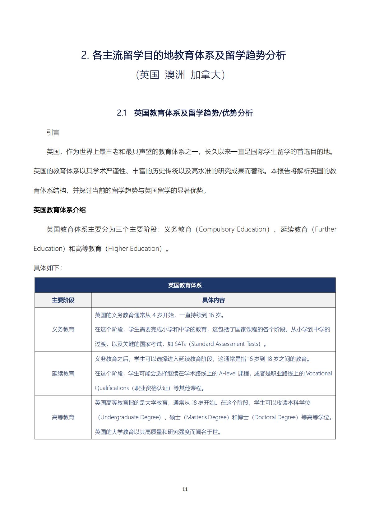 2024留学雅思托福白皮书-环球教育.pdf