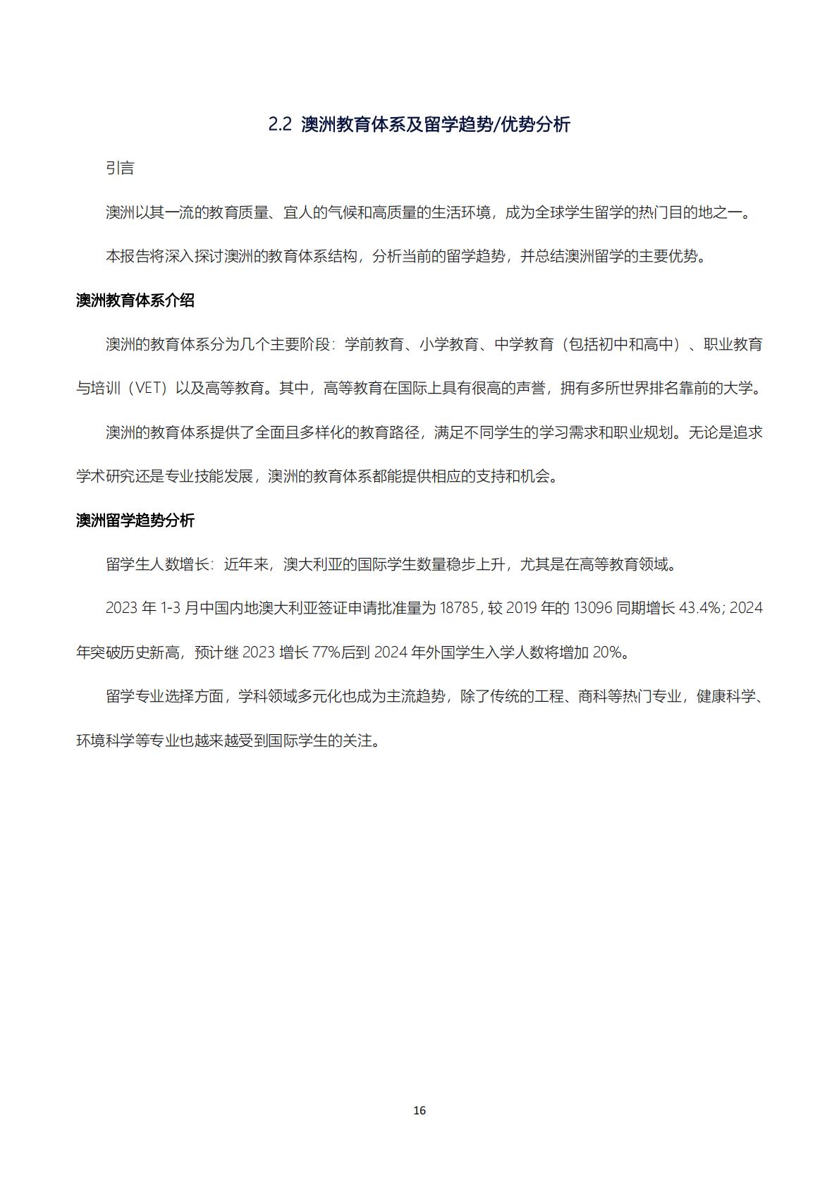2024留学雅思托福白皮书-环球教育.pdf