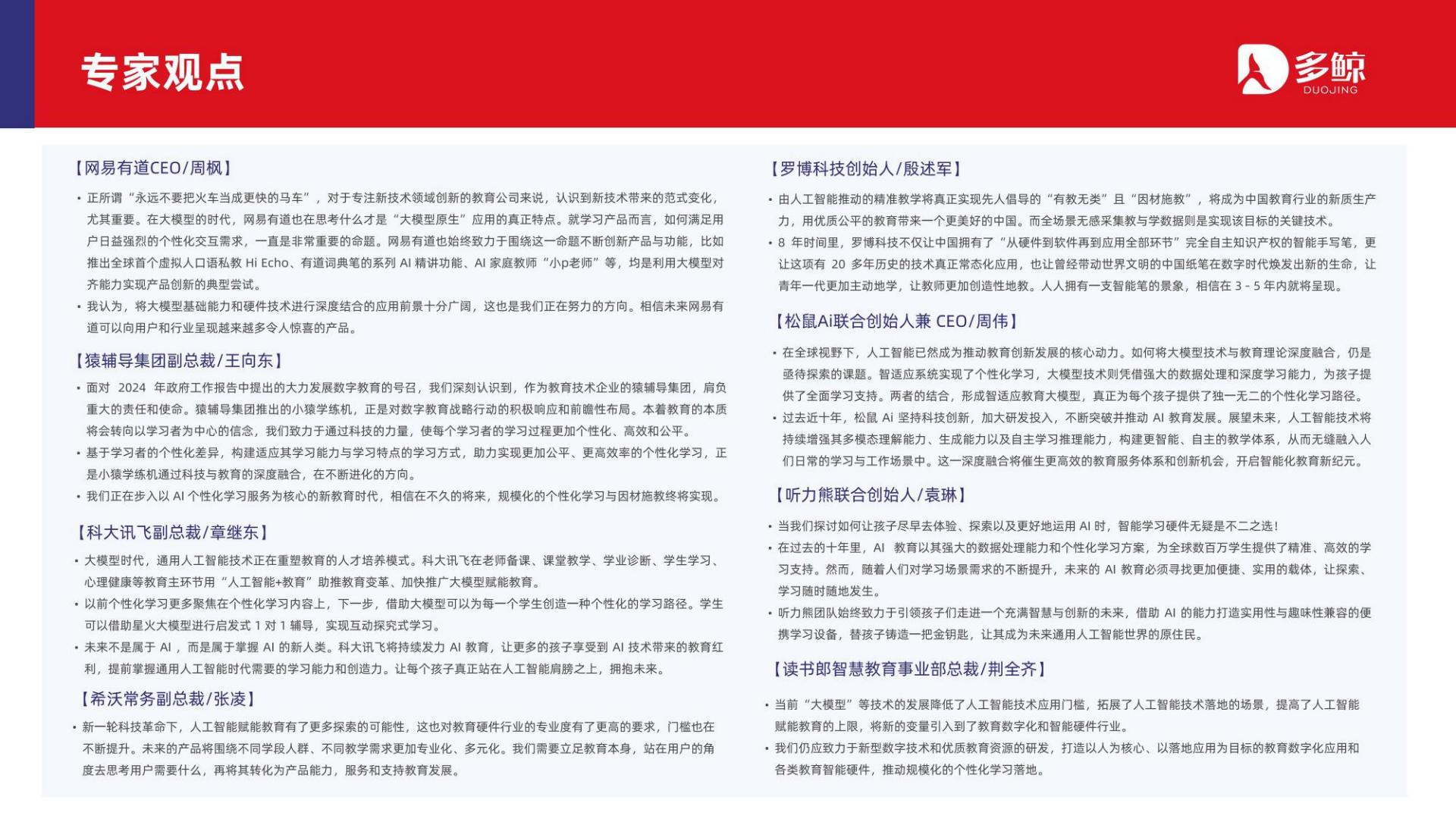 2024教育智能硬件行业发展趋势报告-多鲸教育研究院-2024.05-62页.pdf