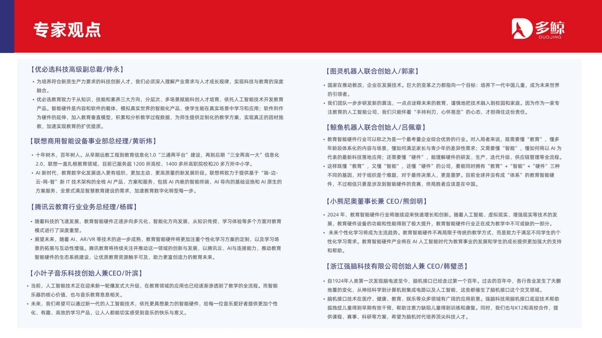 2024教育智能硬件行业发展趋势报告-多鲸教育研究院-2024.05-62页.pdf
