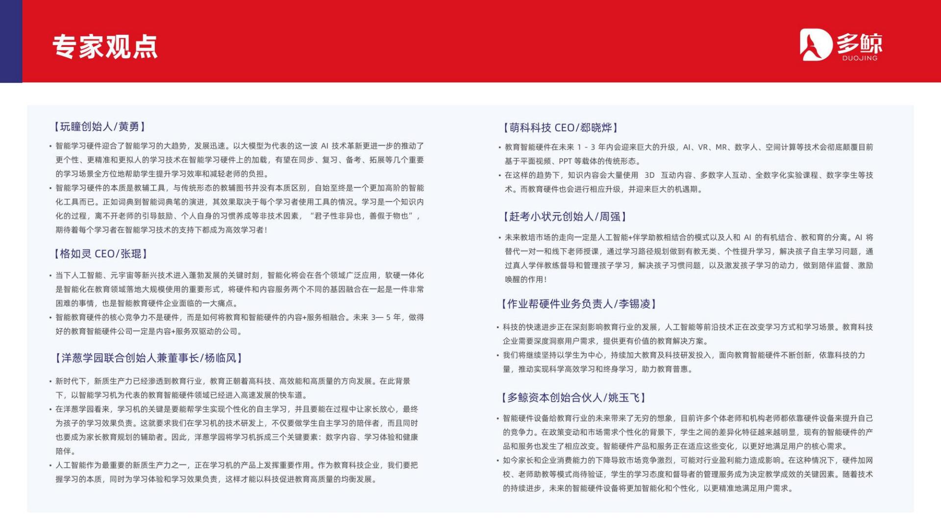 2024教育智能硬件行业发展趋势报告-多鲸教育研究院-2024.05-62页.pdf