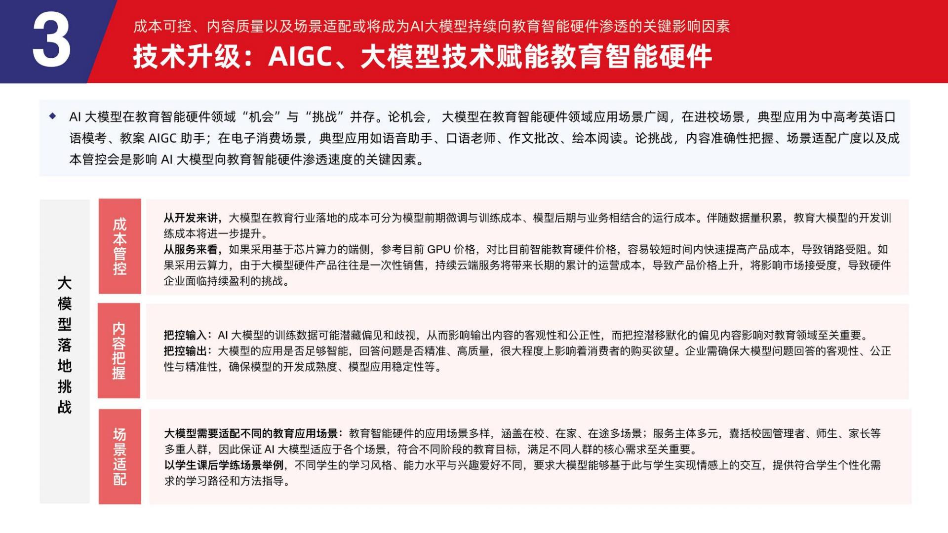 2024教育智能硬件行业发展趋势报告-多鲸教育研究院-2024.05-62页.pdf