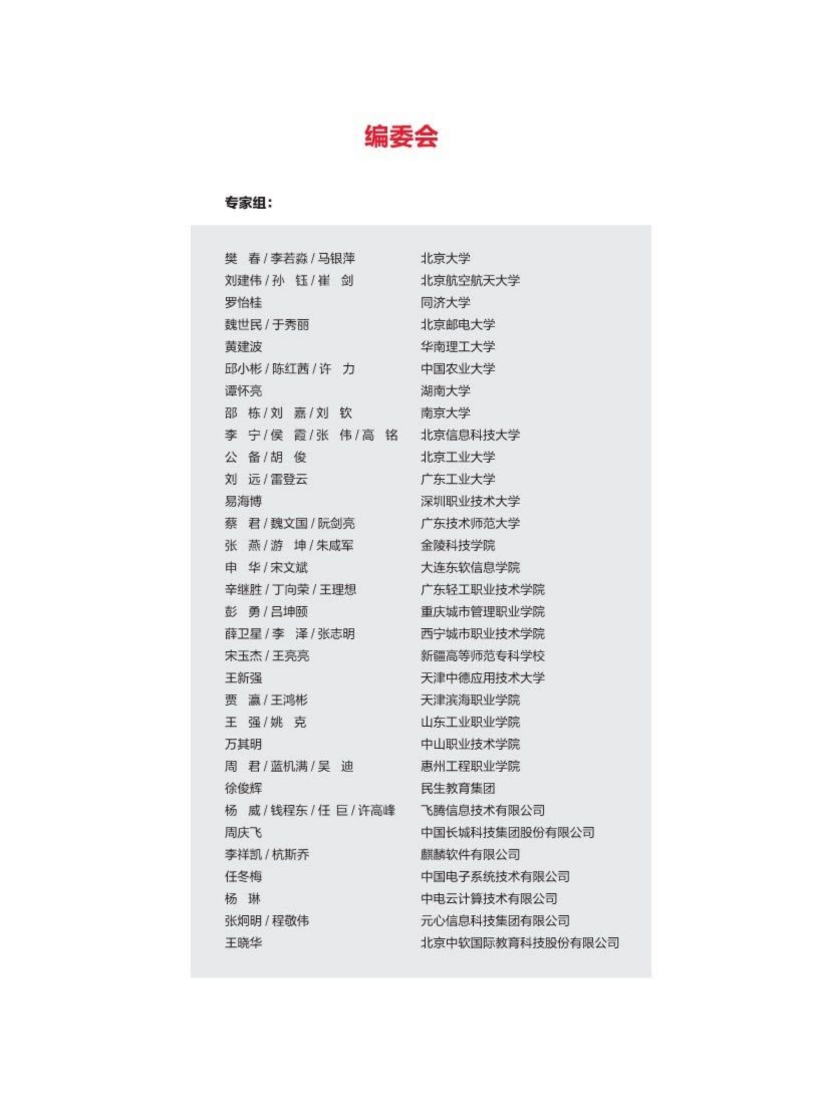 2024教育行业数字化自主创新-飞腾生态解决方案白皮书-飞腾.pdf