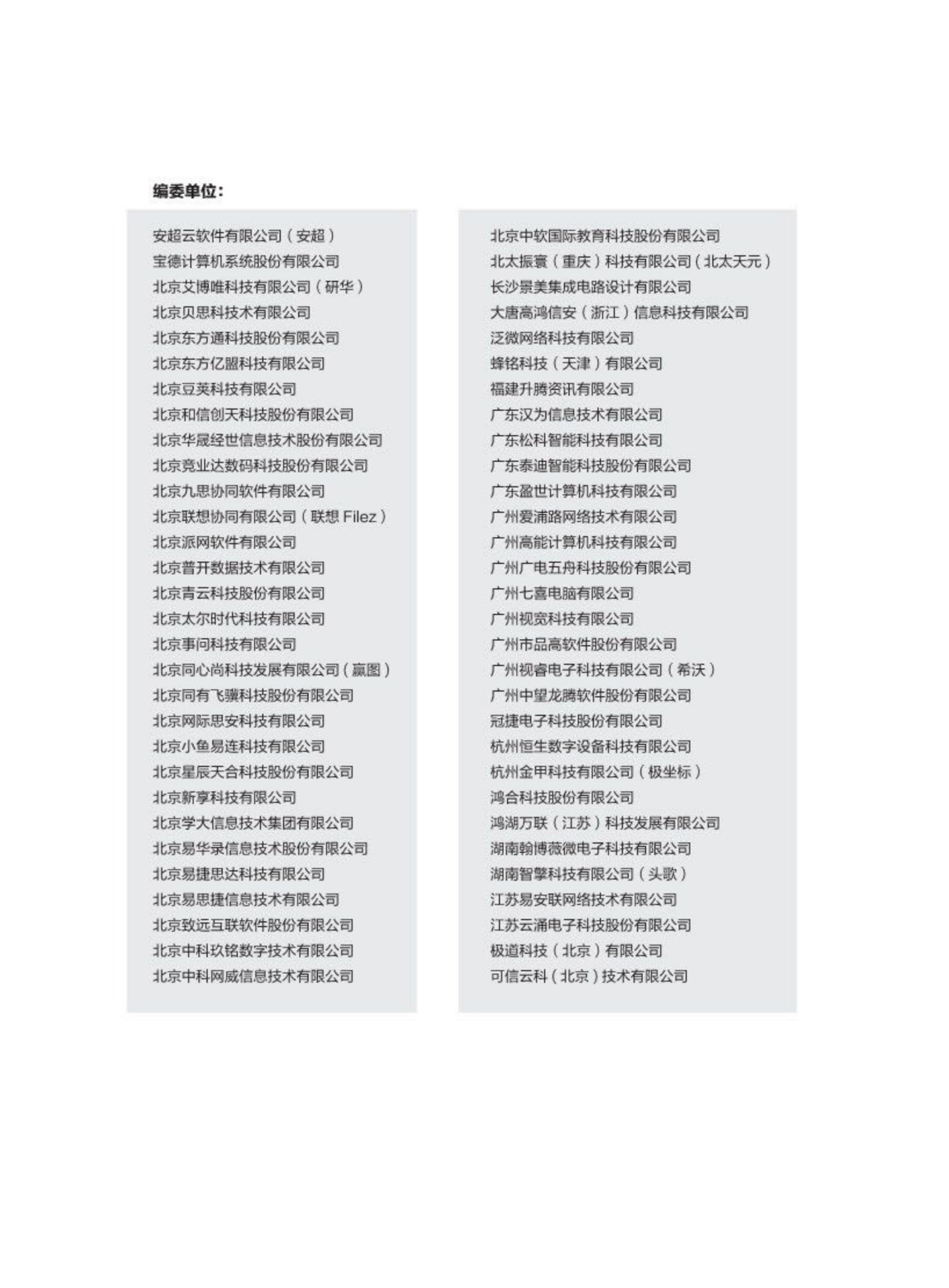 2024教育行业数字化自主创新-飞腾生态解决方案白皮书-飞腾.pdf