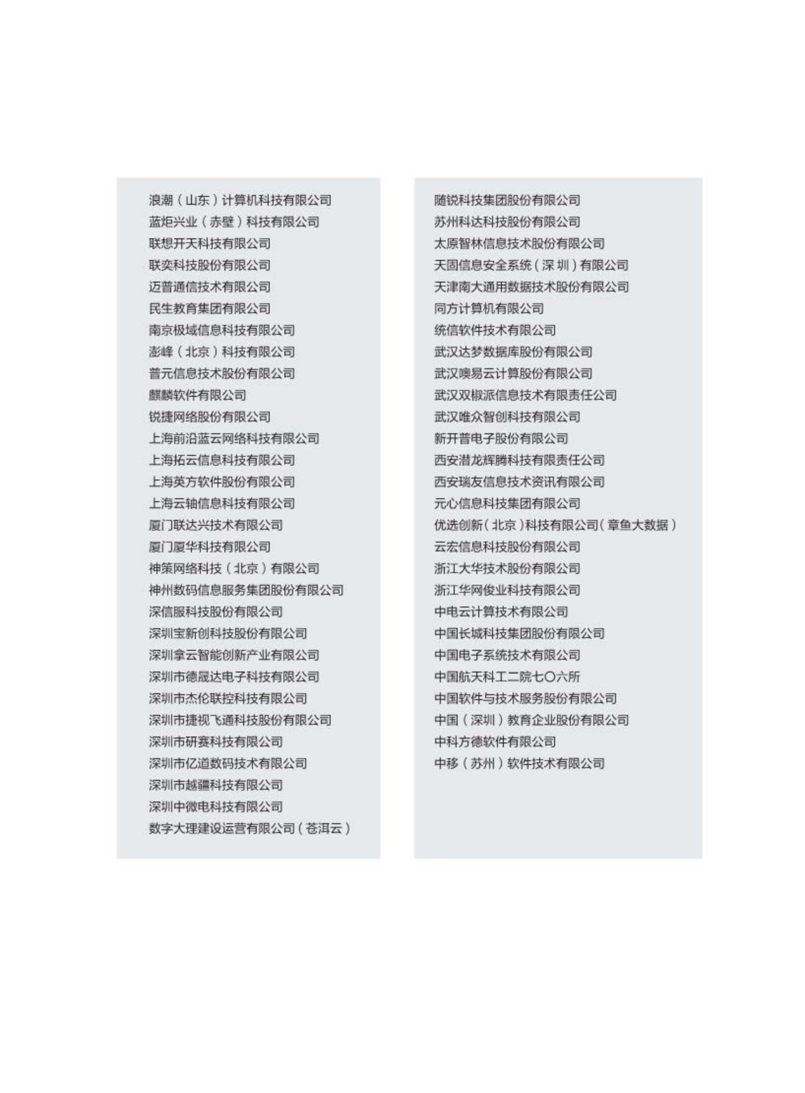 2024教育行业数字化自主创新-飞腾生态解决方案白皮书-飞腾.pdf
