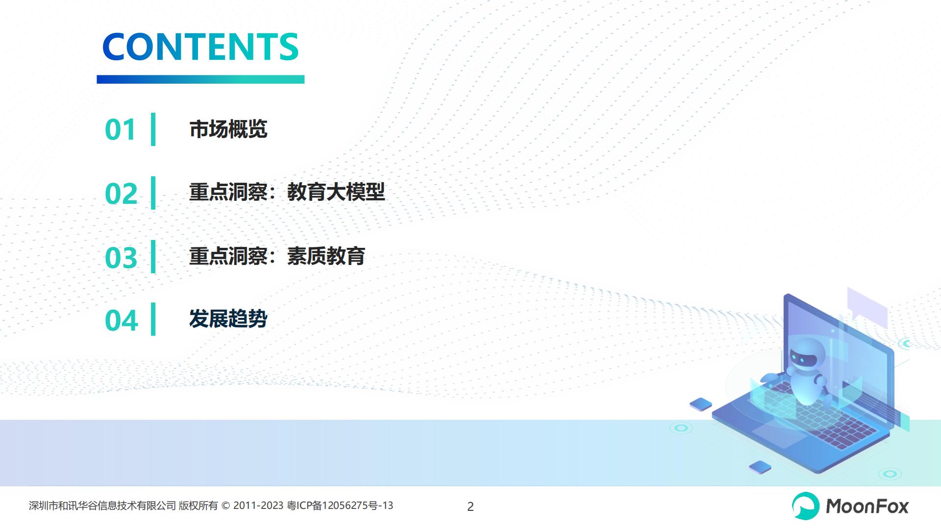 2024 K12教育行业发展洞察报告-月狐数据- 202405.pdf