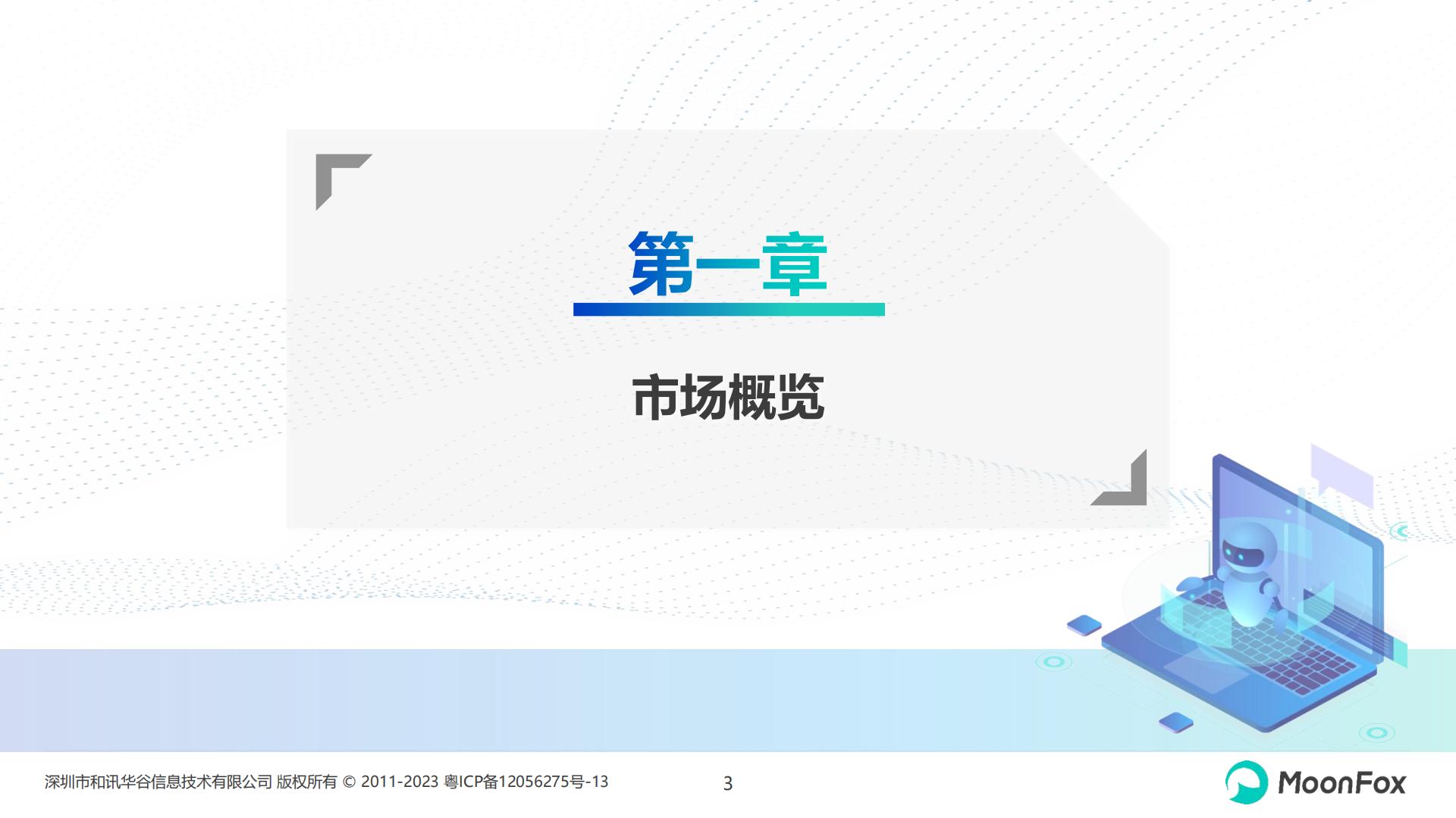 2024 K12教育行业发展洞察报告-月狐数据- 202405.pdf
