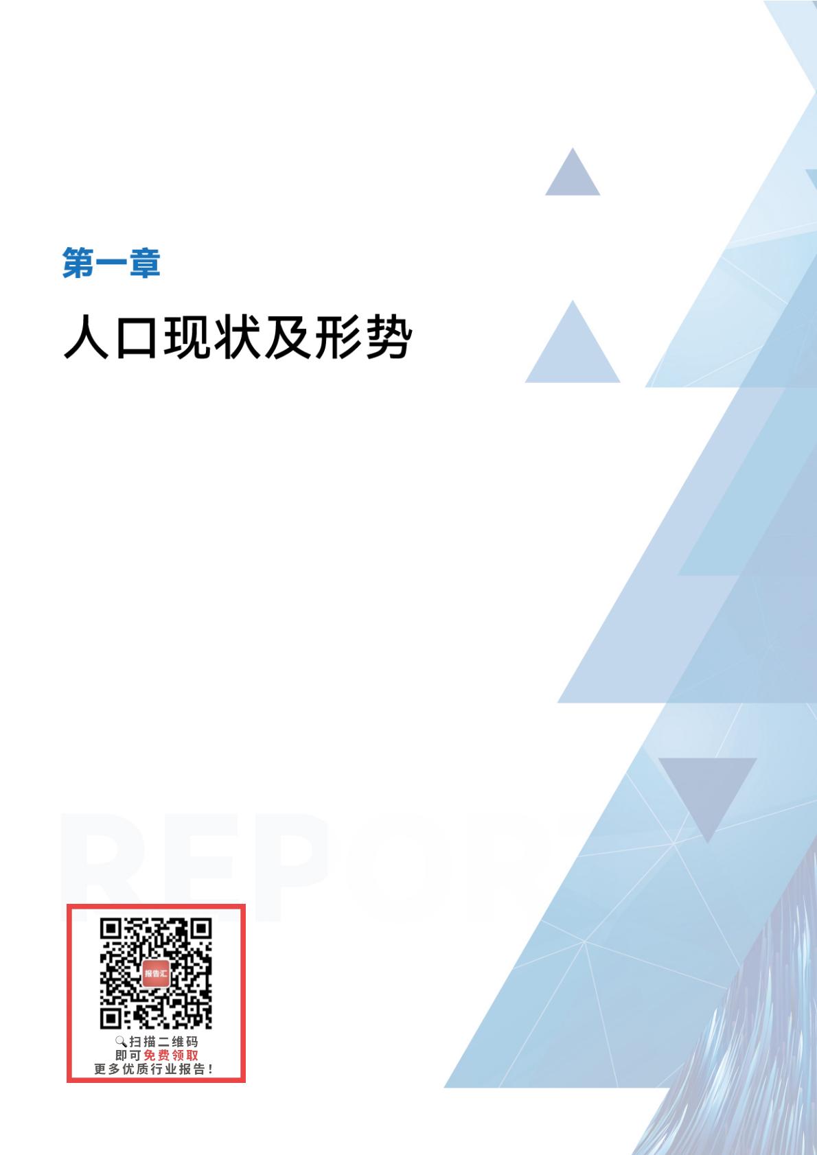 2023-2024年全国托育行业发展报告.pdf