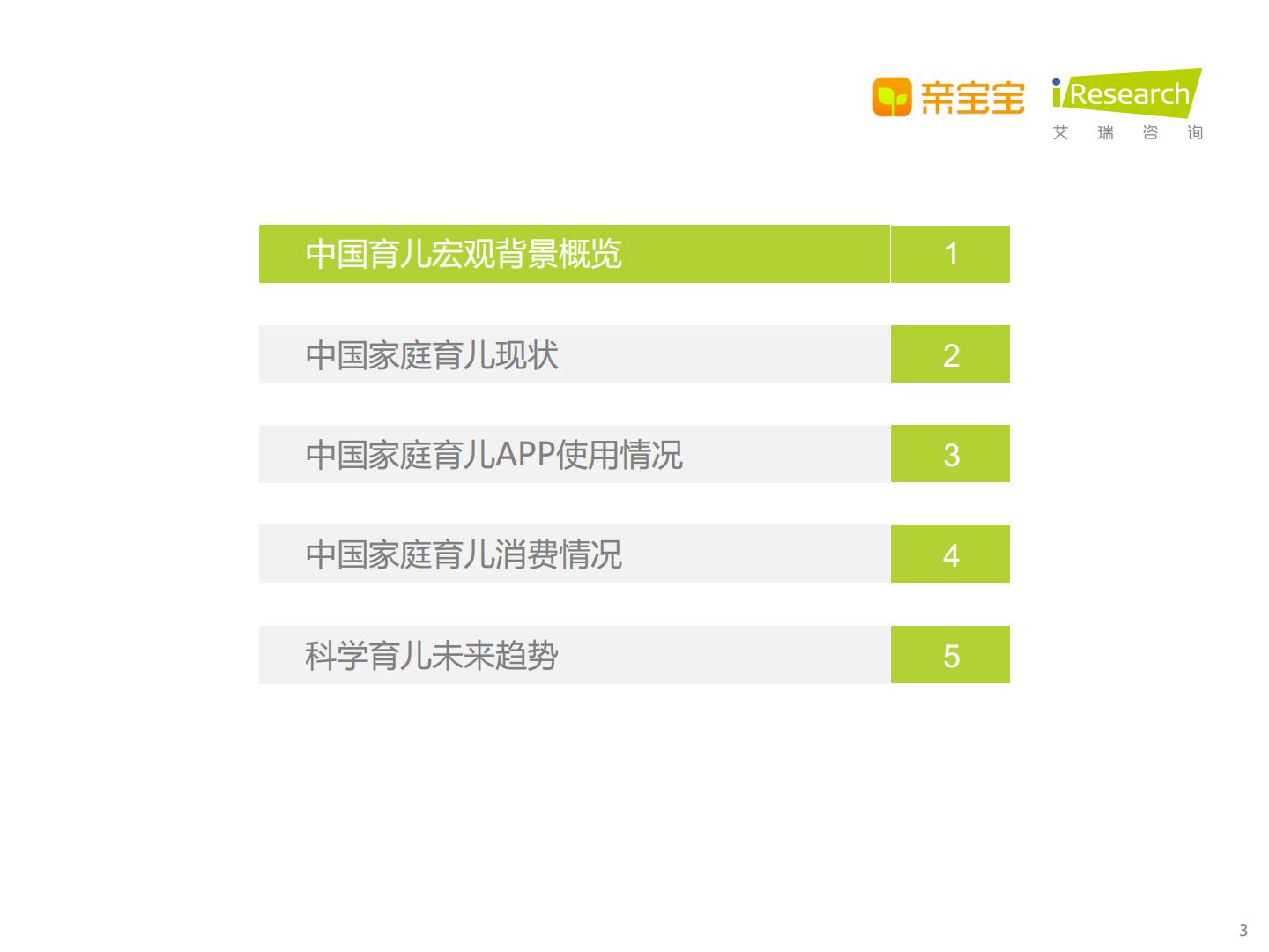 2022年中国家庭科学育儿洞察白皮书-艾瑞咨询.pdf