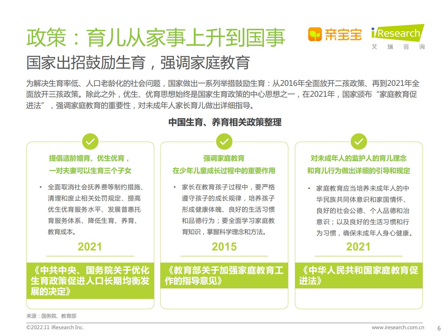 2022年中国家庭科学育儿洞察白皮书-艾瑞咨询.pdf
