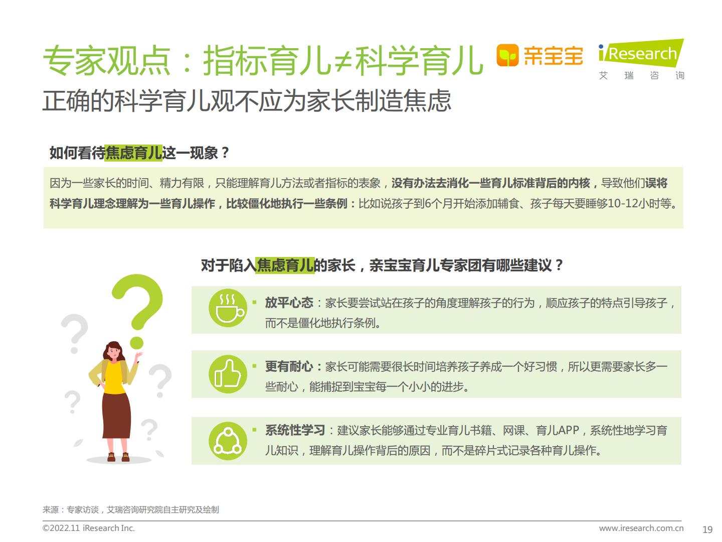 2022年中国家庭科学育儿洞察白皮书-艾瑞咨询.pdf