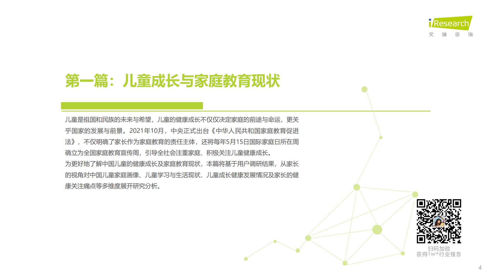 2022年中国儿童健康成长白皮书.pdf