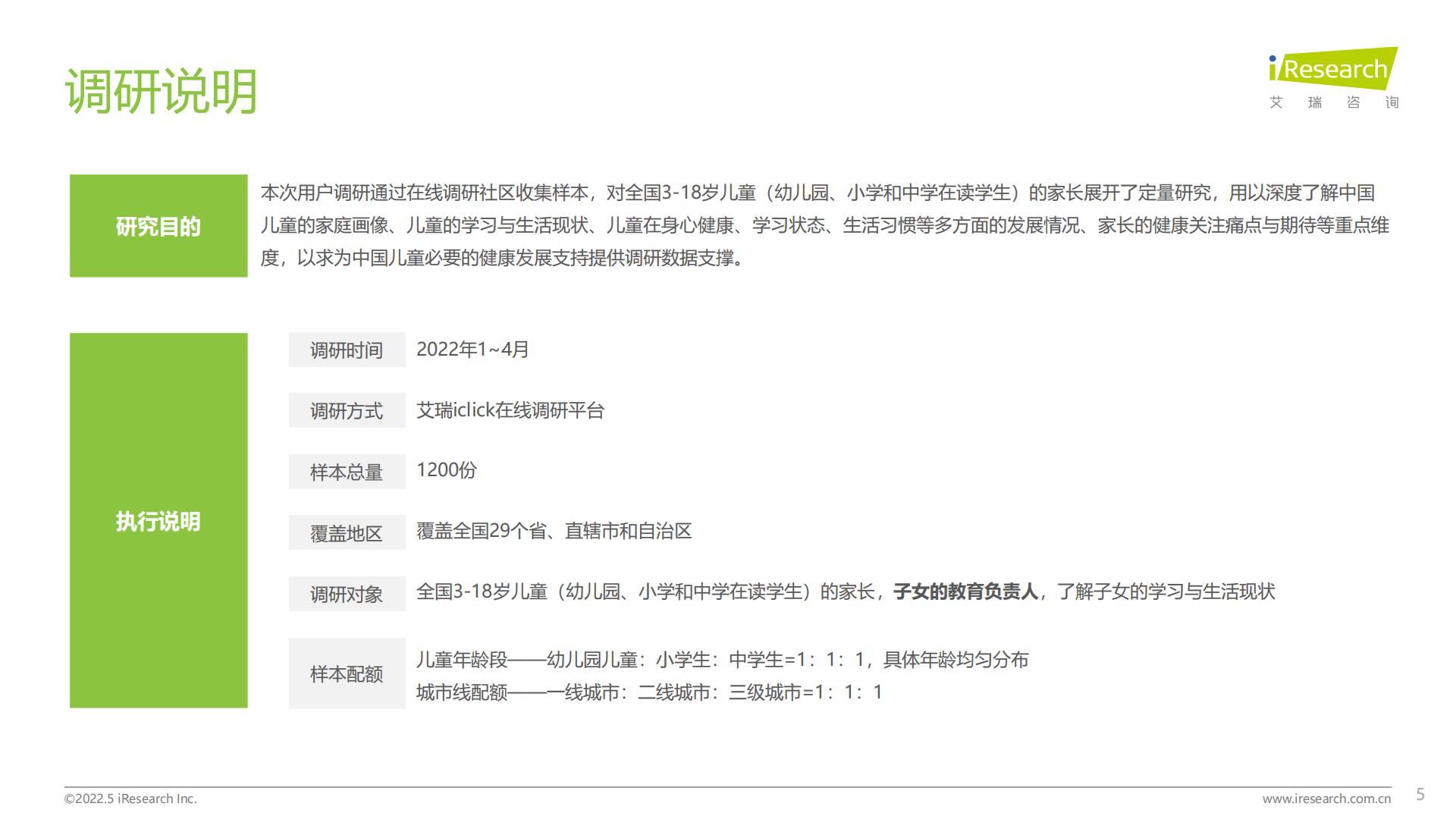 2022年中国儿童健康成长白皮书.pdf